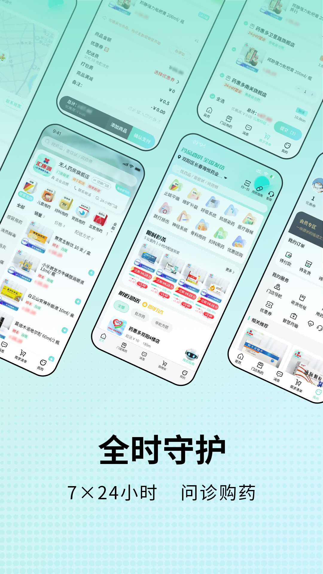 药惠多无人药房 截图 1