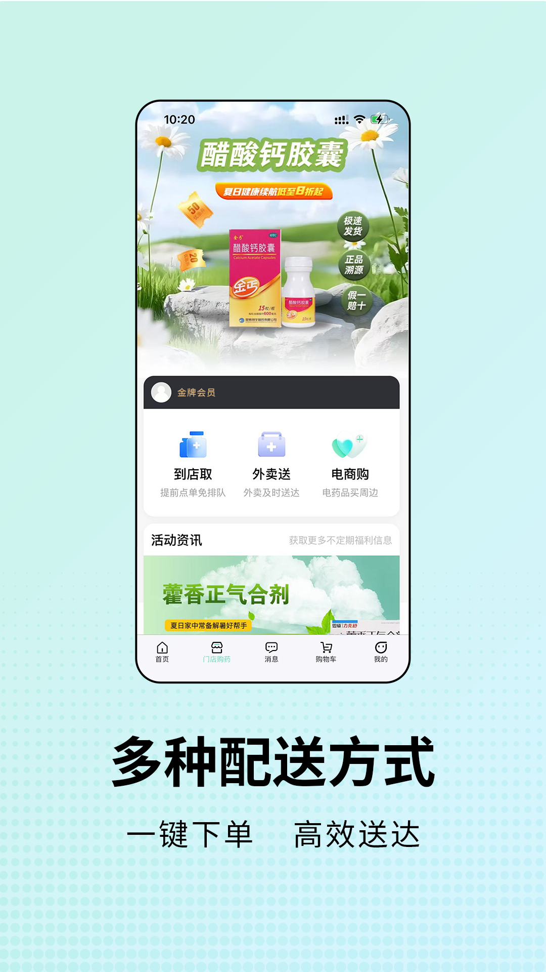 药惠多无人药房 截图 2