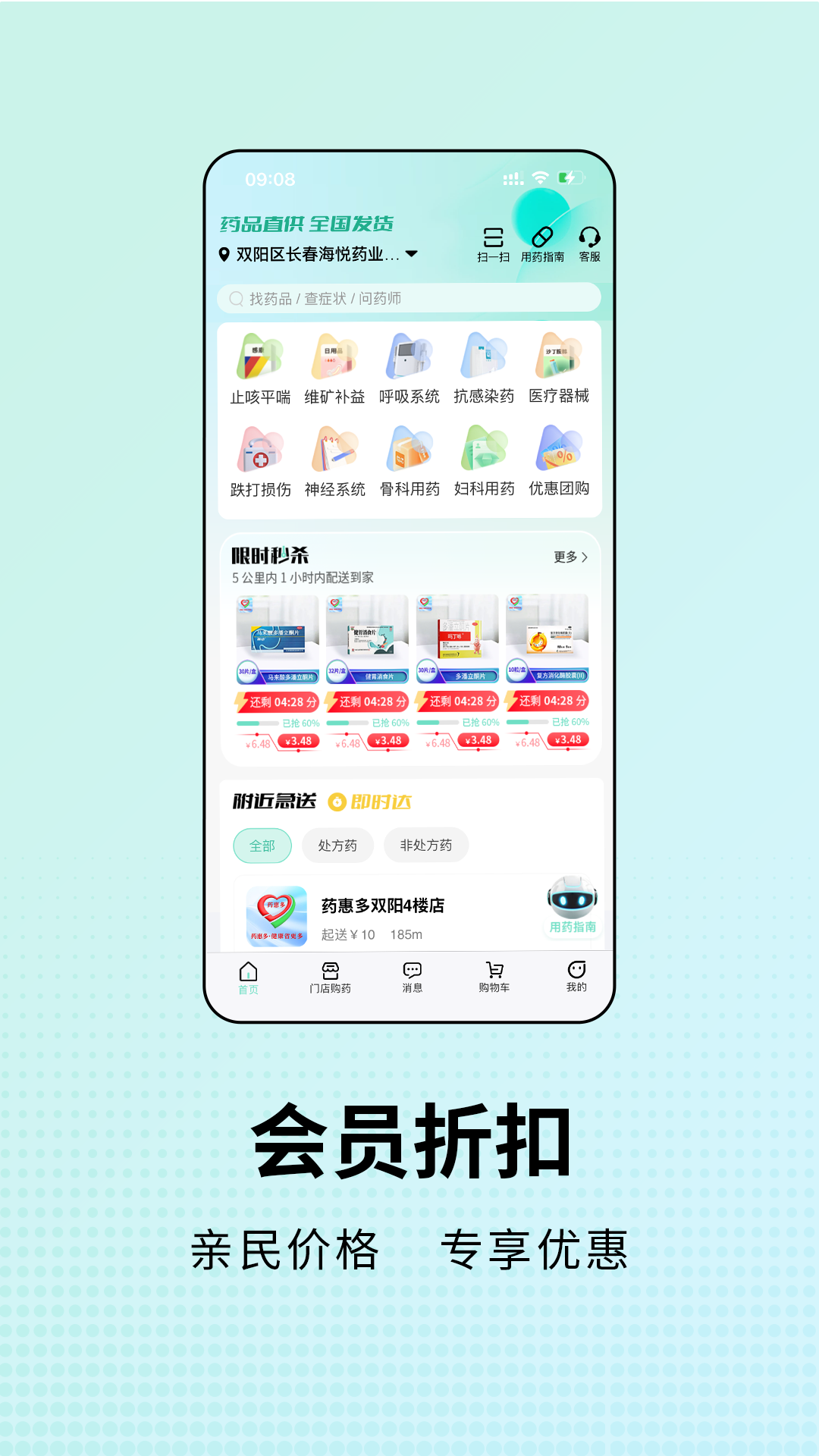 药惠多无人药房 截图 3