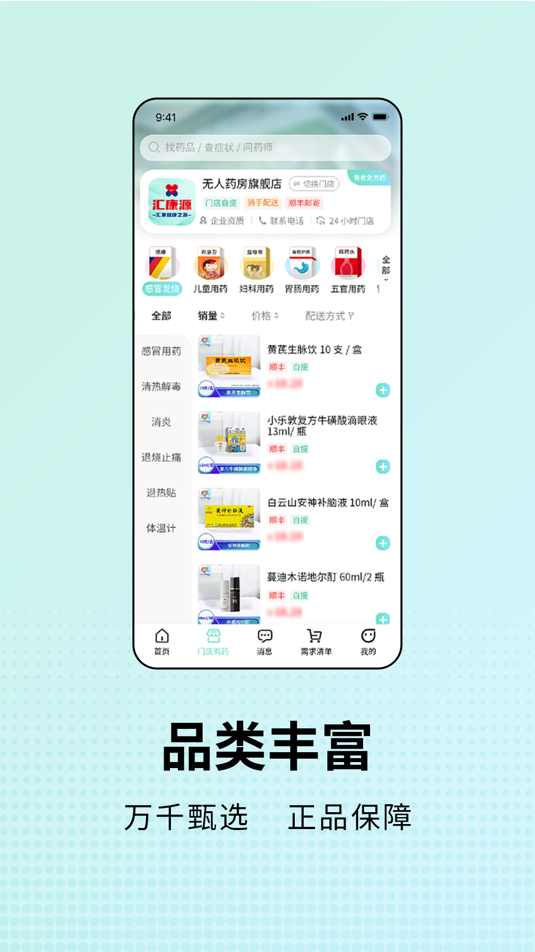 药惠多无人药房 截图 4