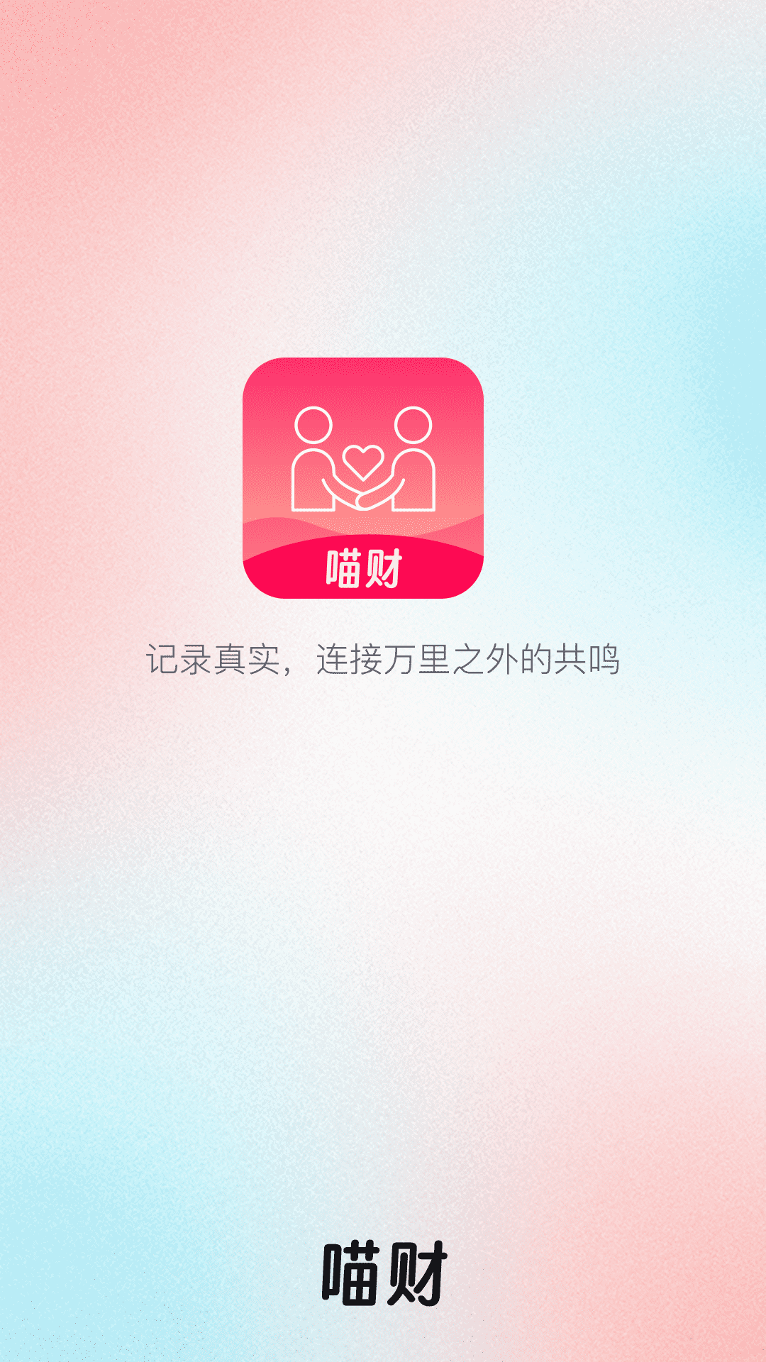 喵财 截图 1