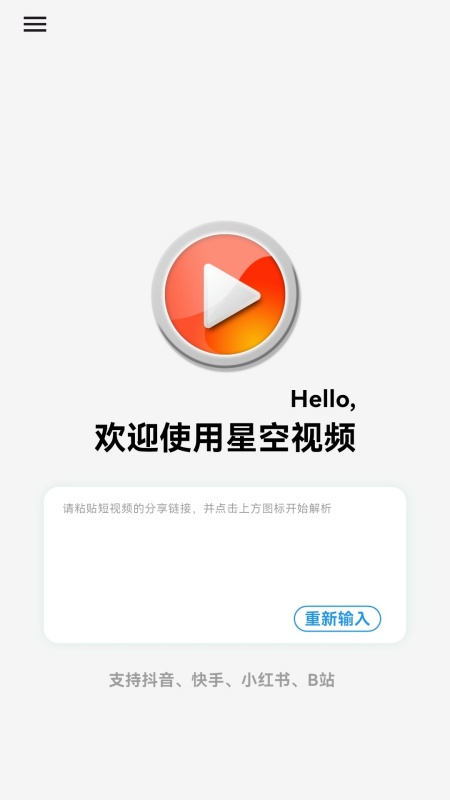 星空视频软件 截图 1