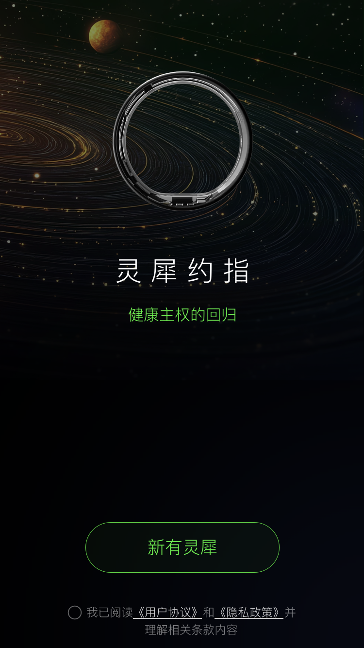 灵犀约指 截图 1