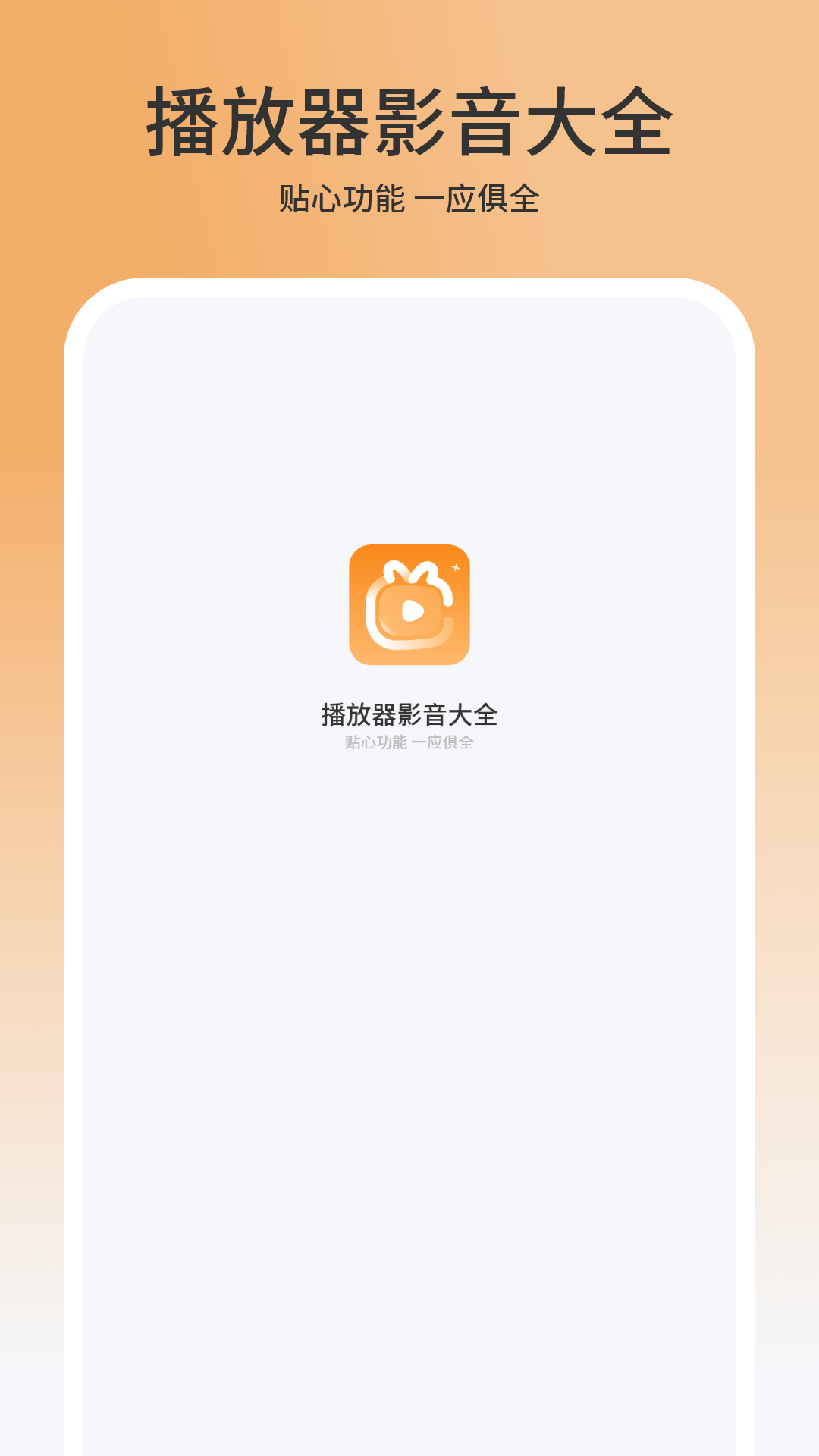 播放器影音大全 截图 1