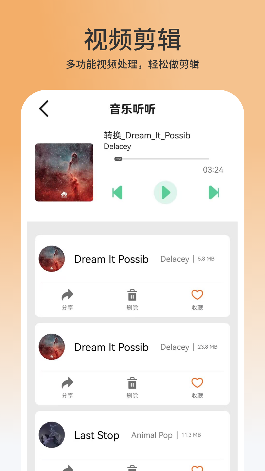 播放器影音大全 截图 3