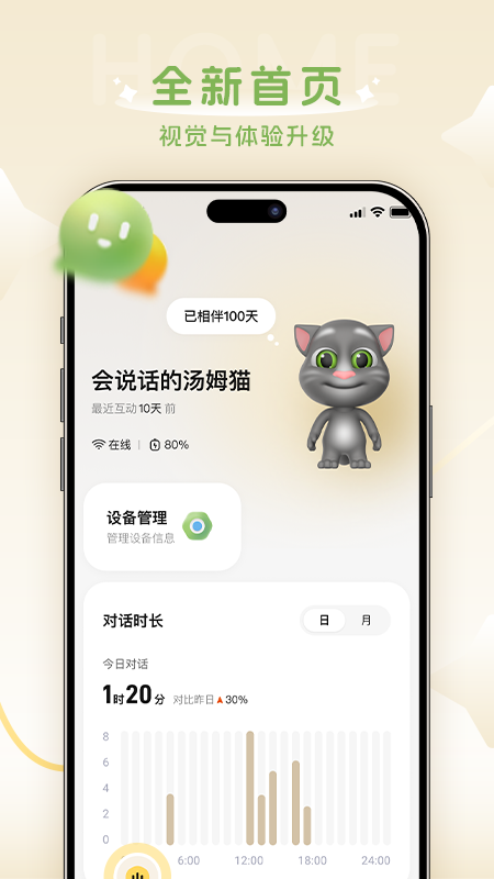 AI童伴 截图 1