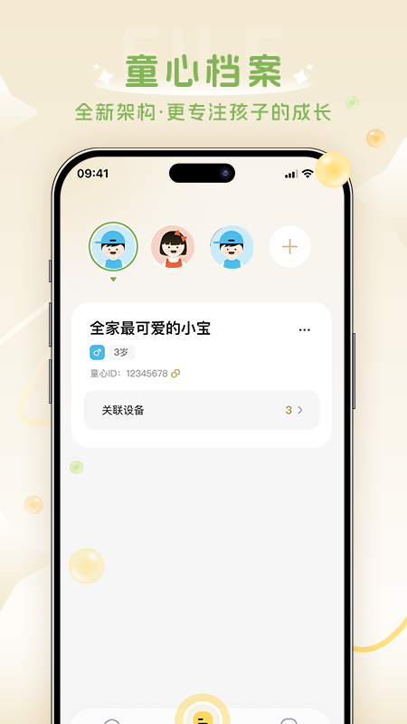 AI童伴 截图 2