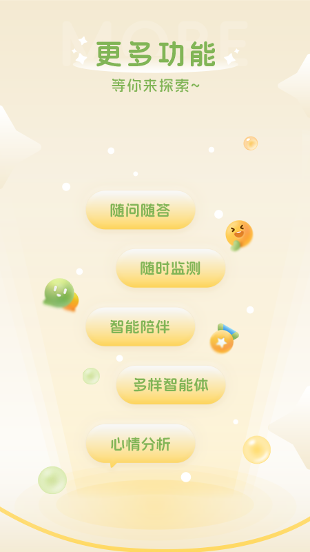 AI童伴 截图 5