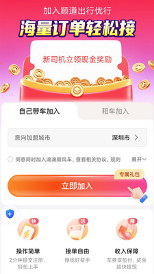 顺道优行 截图 1