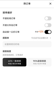 顺道优行 截图 2