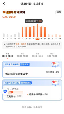 顺道优行 截图 3
