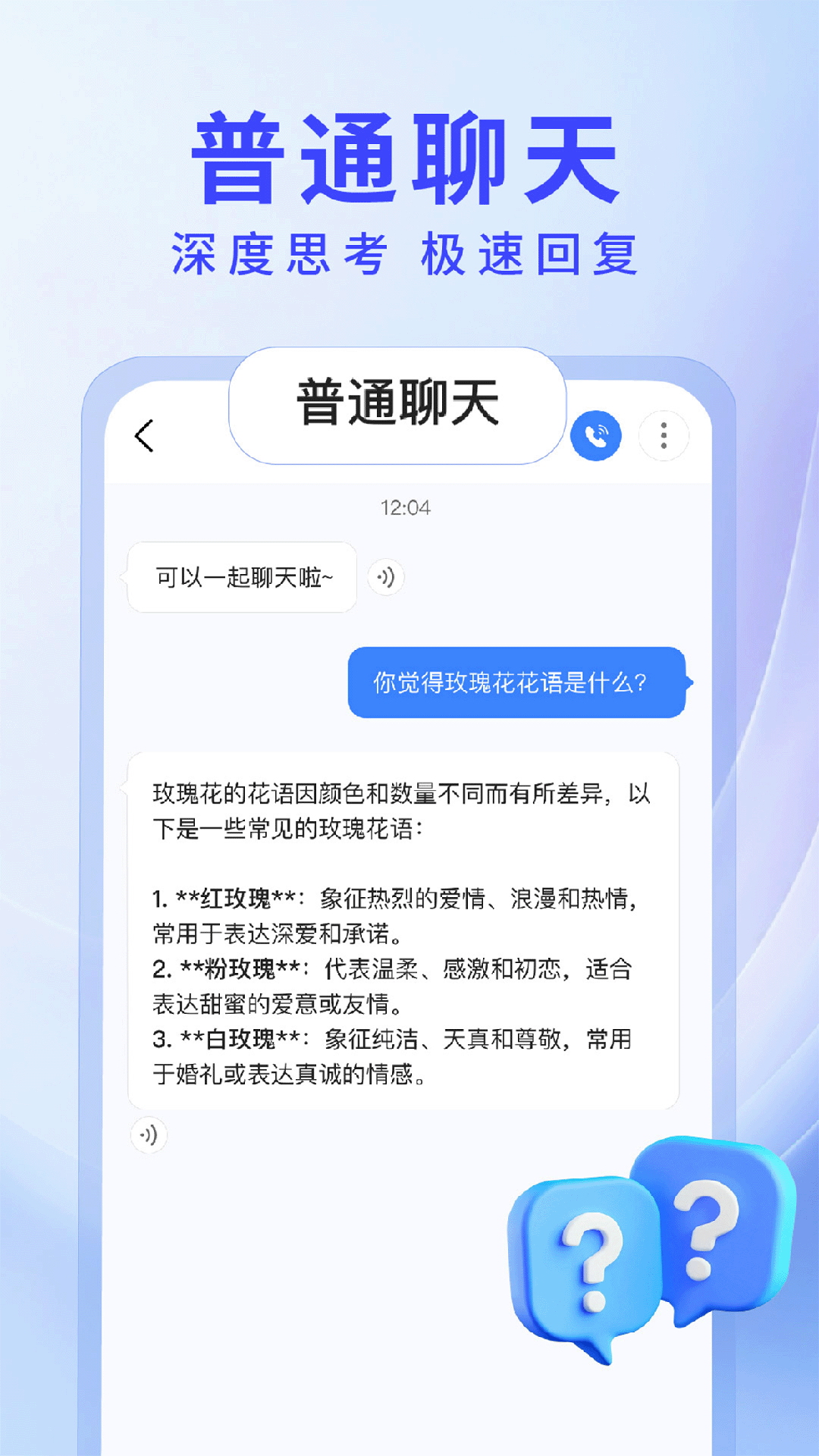 私密聊天AI 截图 3