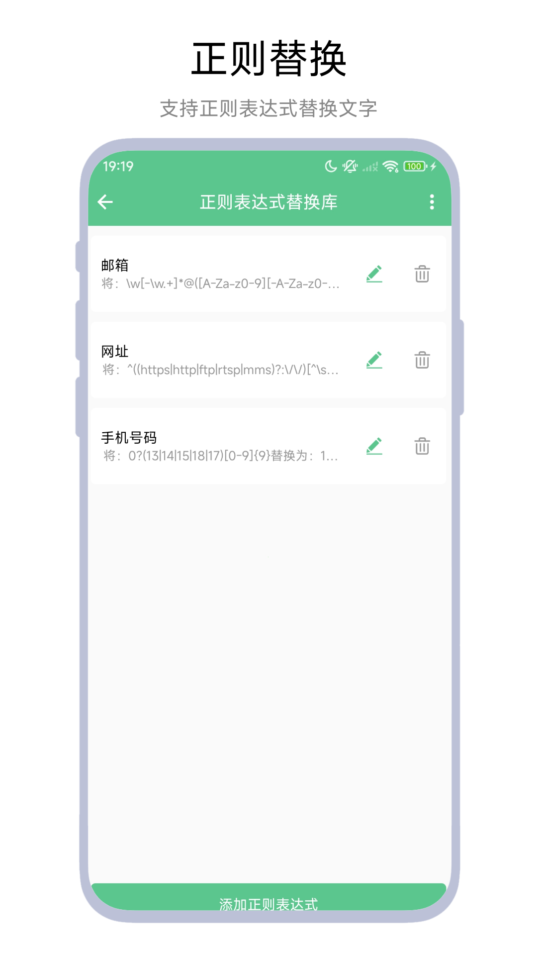 文本工具箱 截图 3