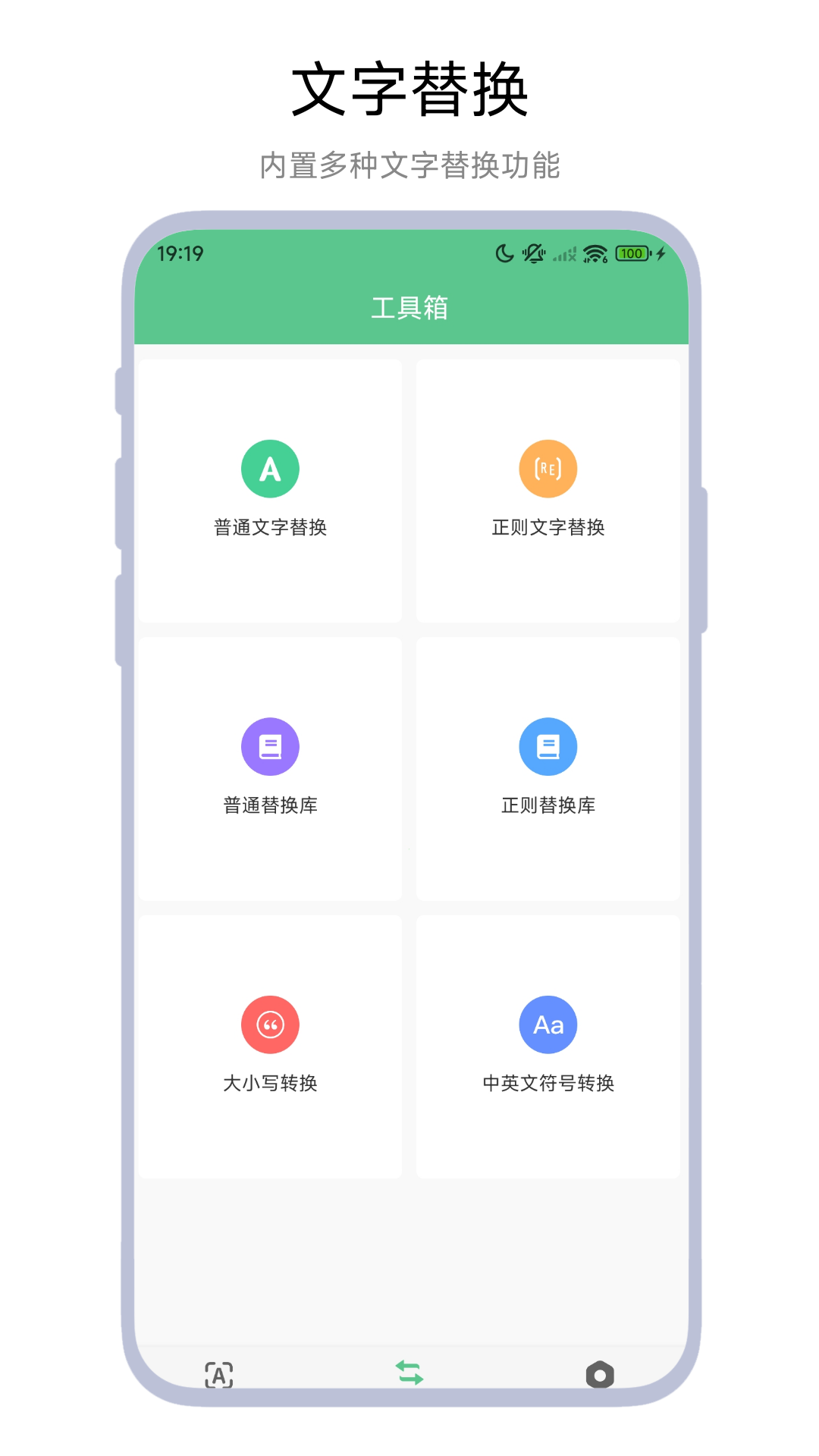 文本工具箱 截图 4