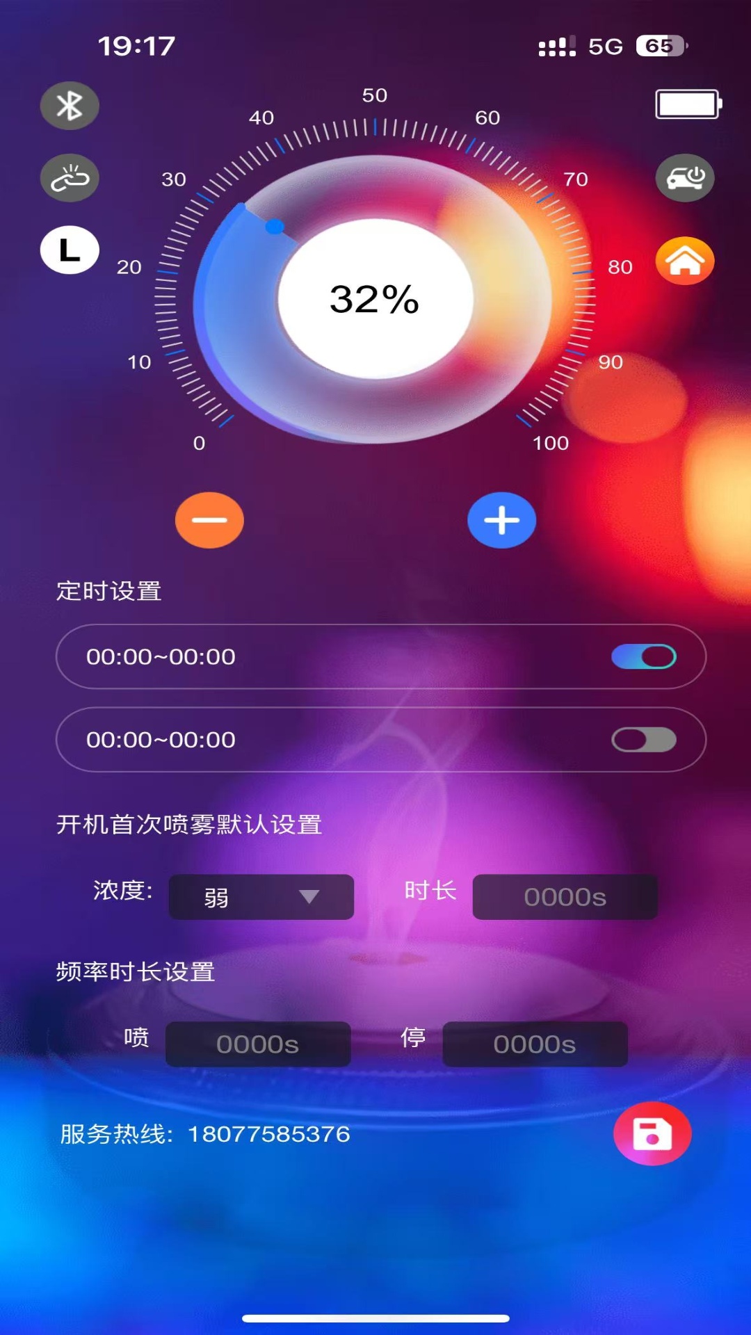 瑞之芬香氛机控制软件 截图 1