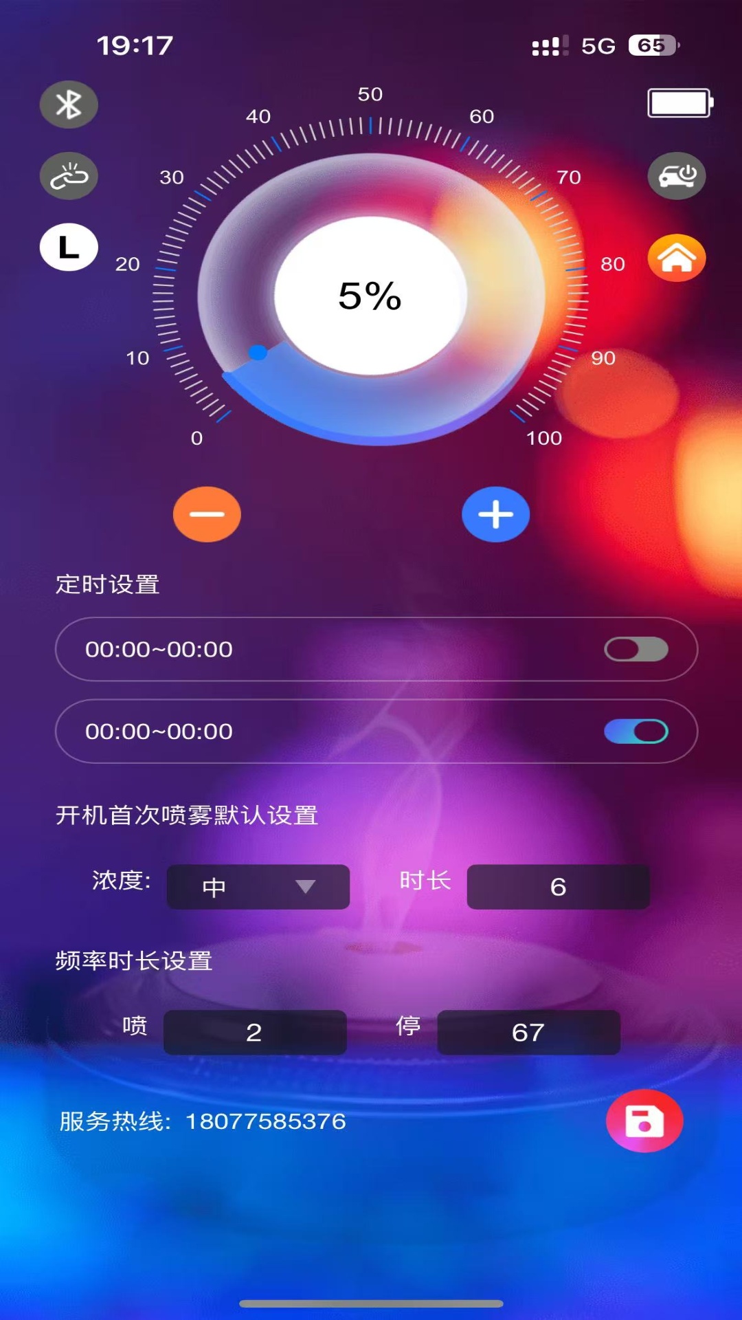 瑞之芬香氛机控制软件 截图 3