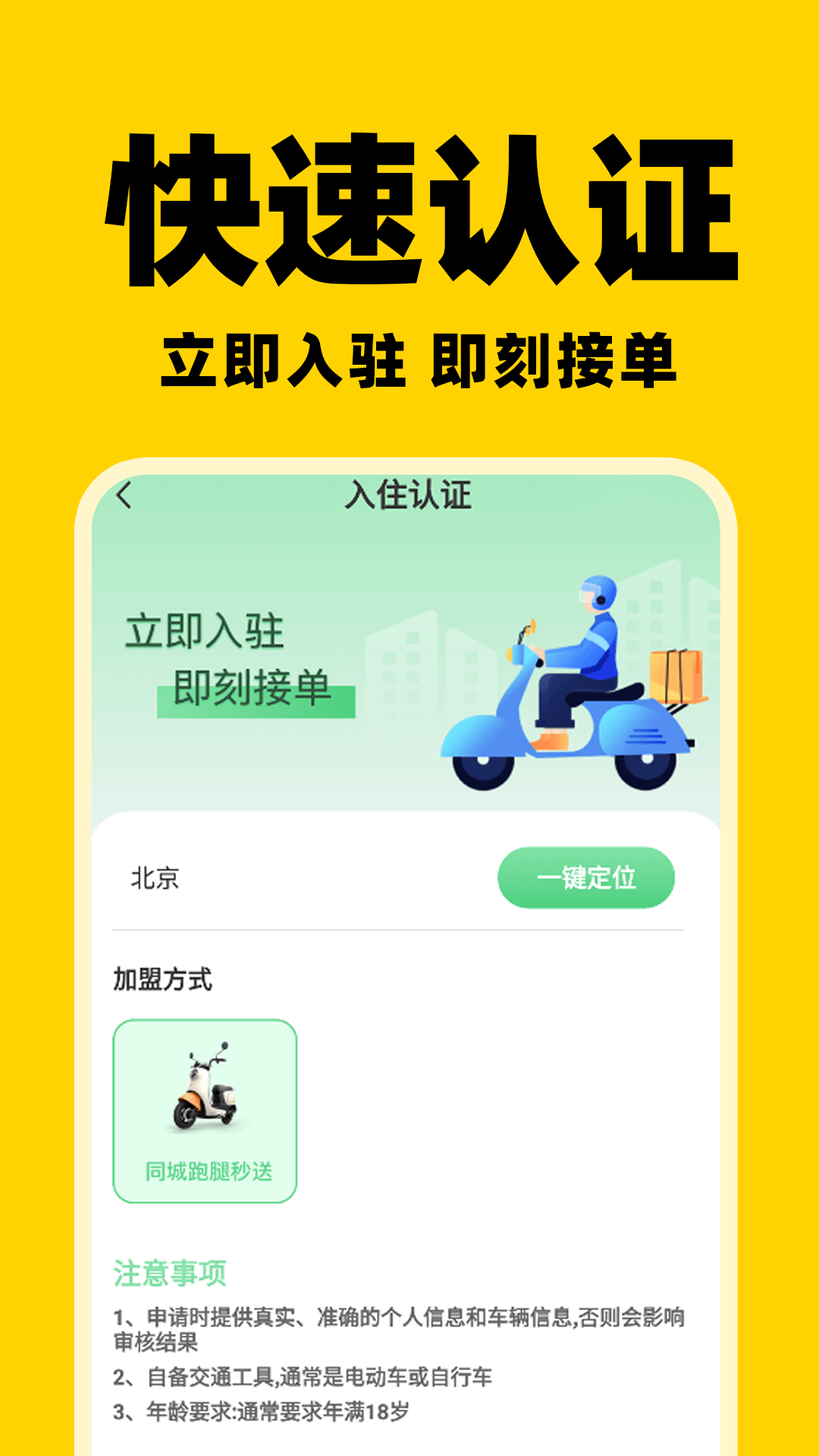 京团秒送骑手 截图 2