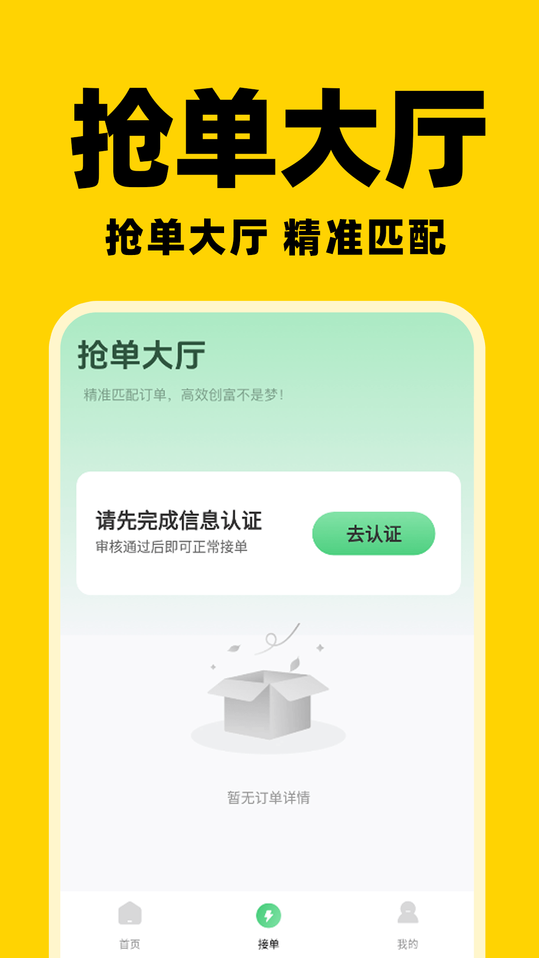 京团秒送骑手 截图 3