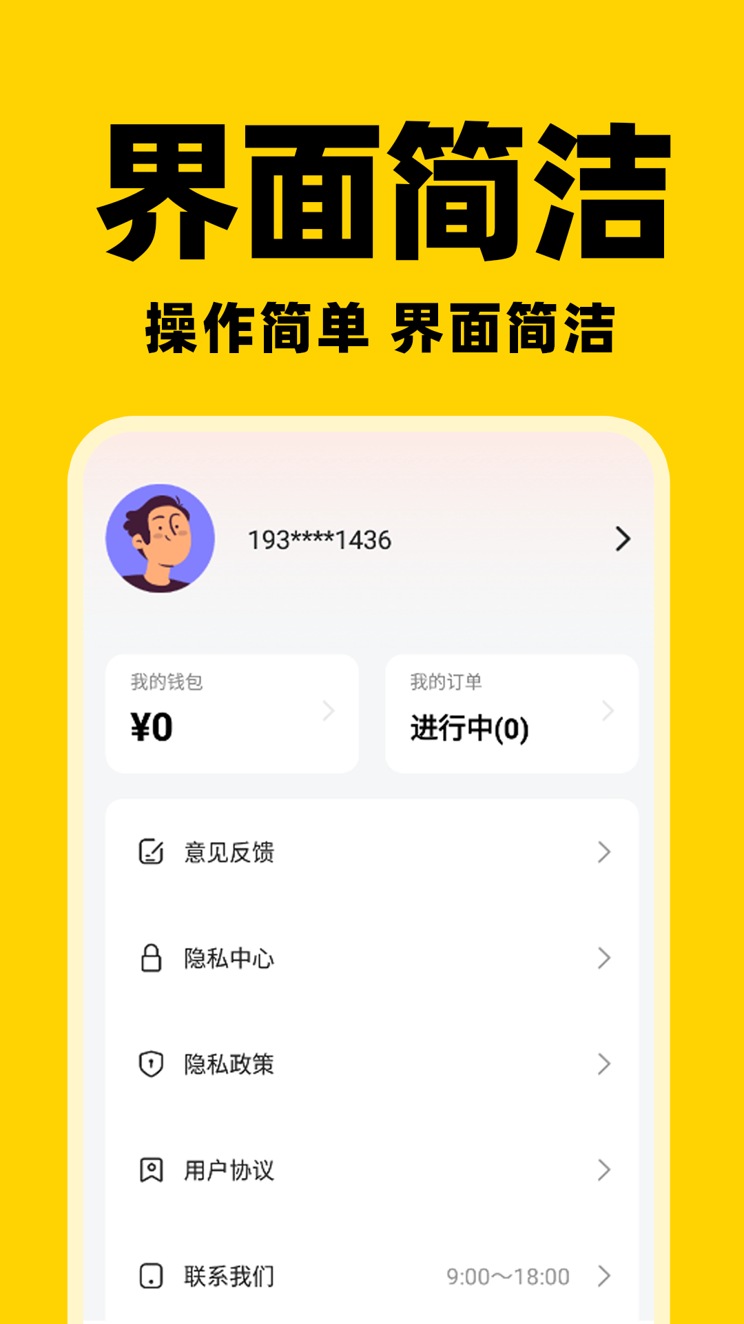 京团秒送骑手 截图 4