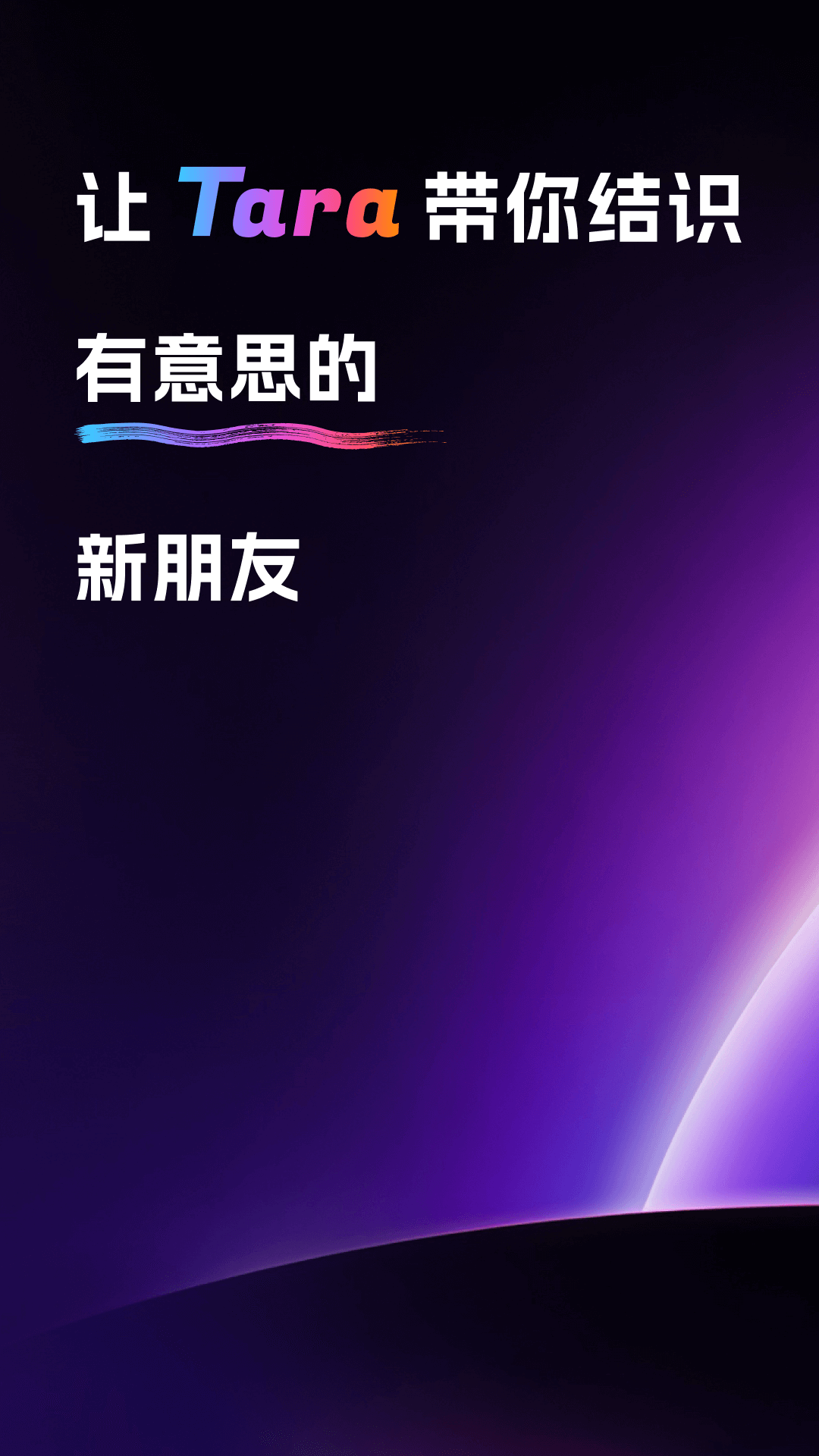 Tara 截图 1