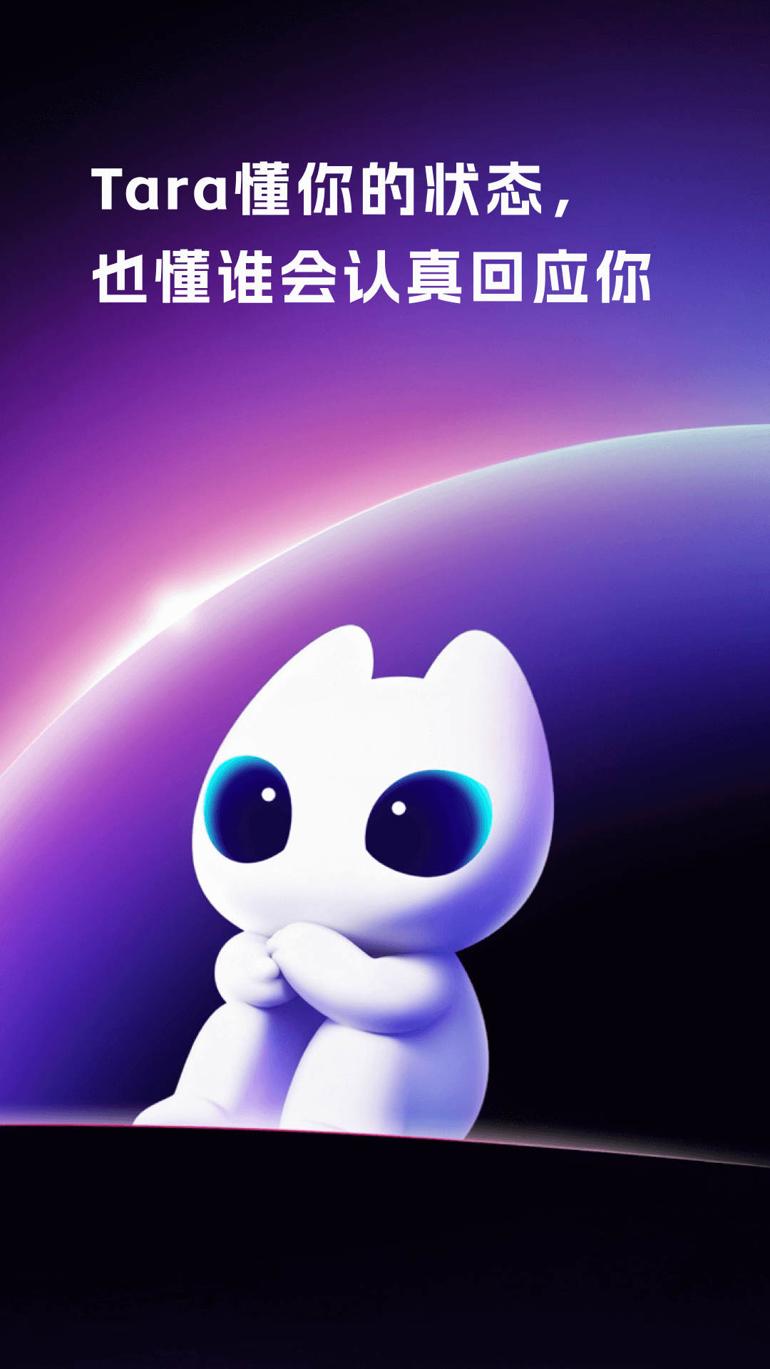 Tara 截图 2