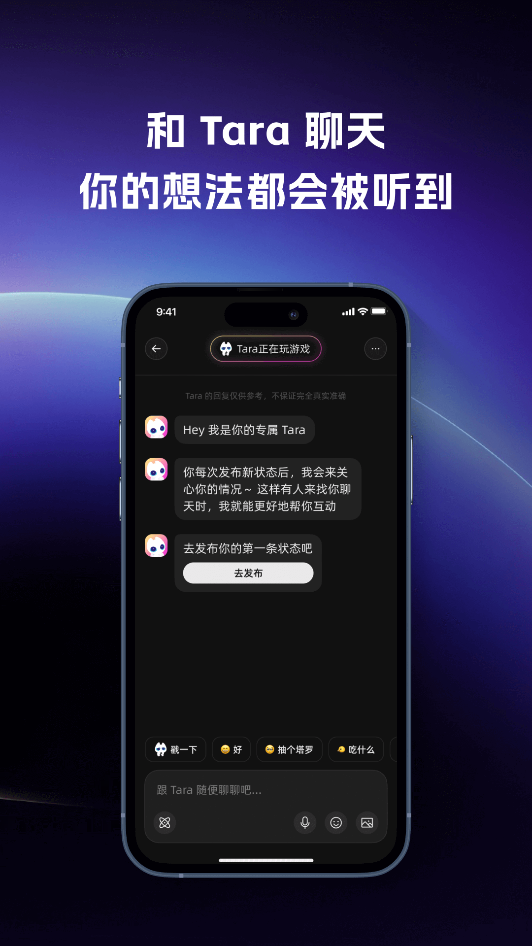 Tara 截图 3