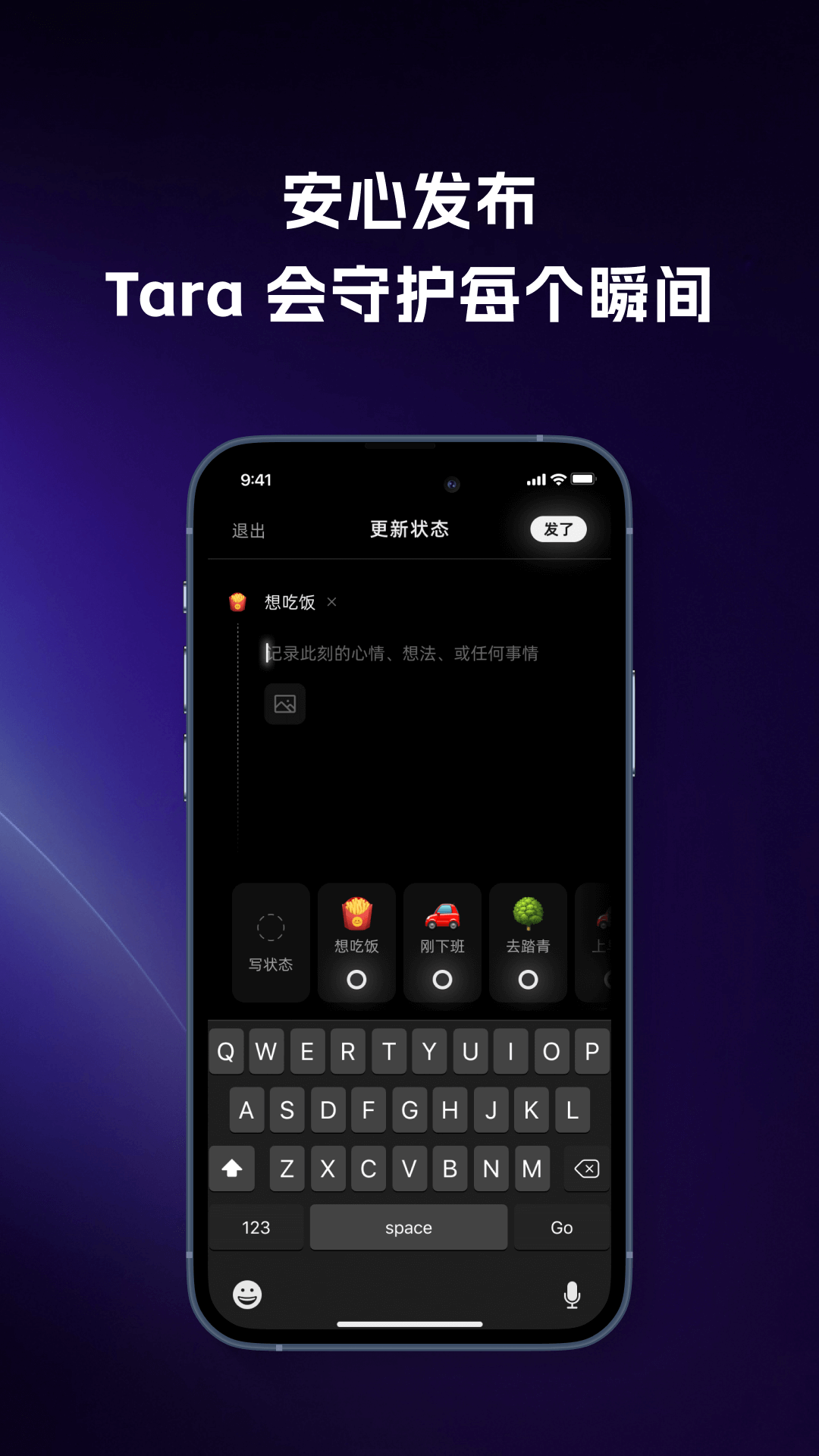 Tara 截图 4