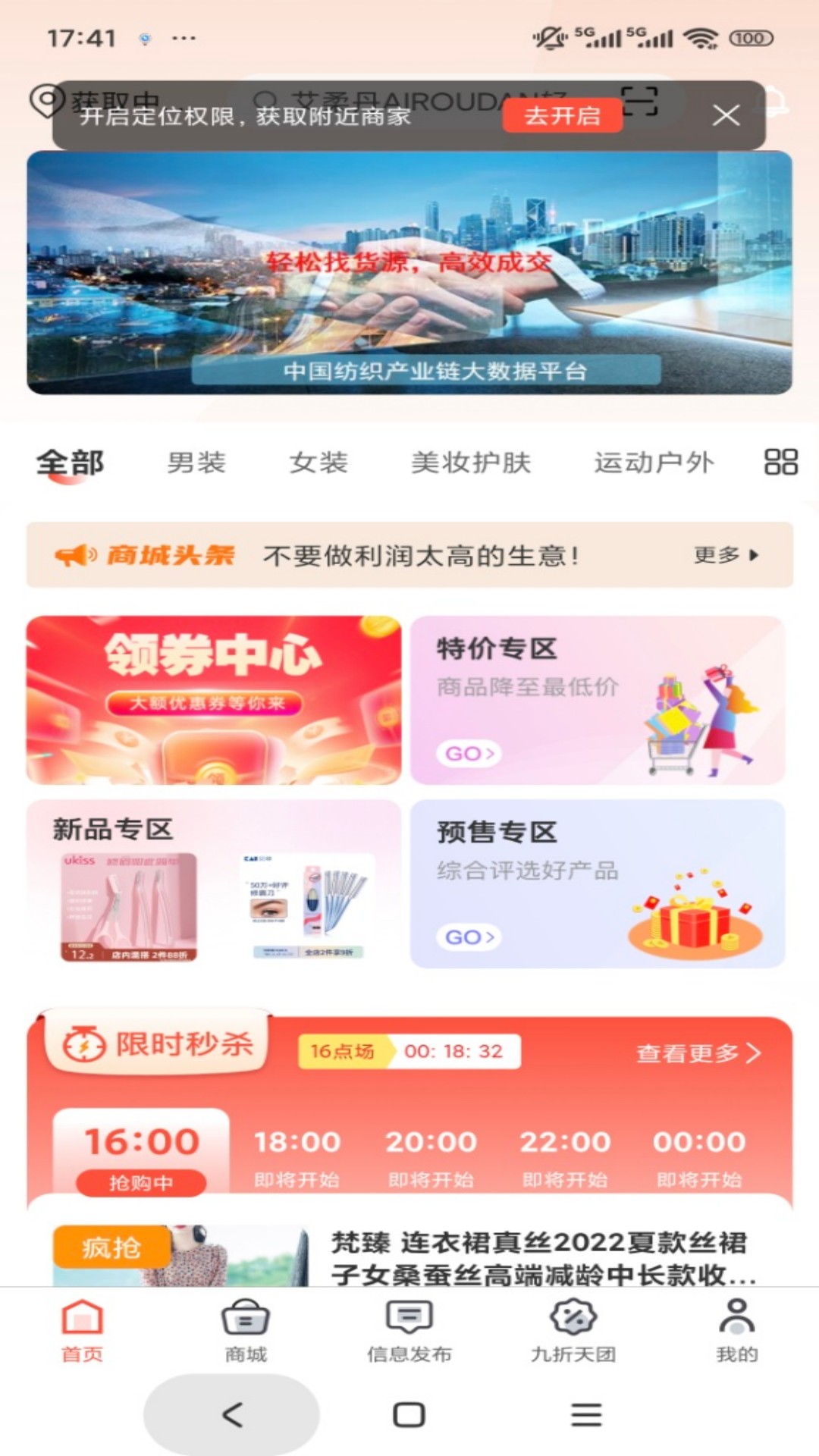 中纺产业链 截图 1