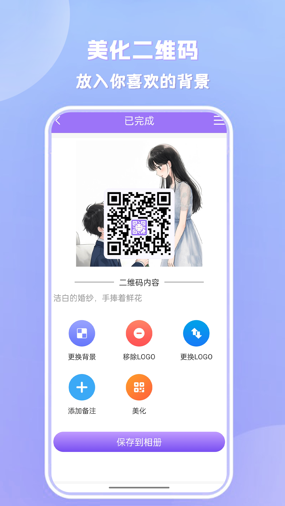 个性有趣免费二维码 截图 1