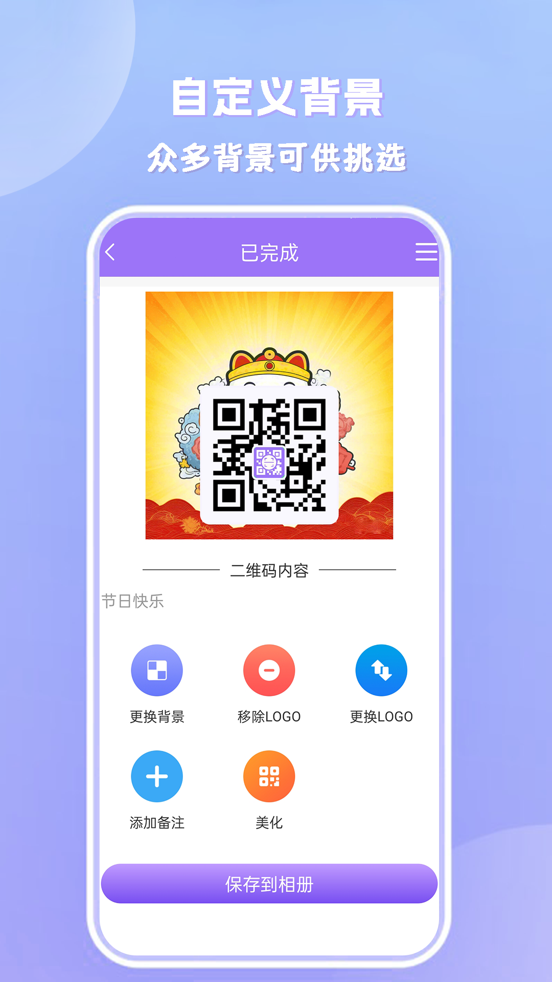 个性有趣免费二维码 截图 2