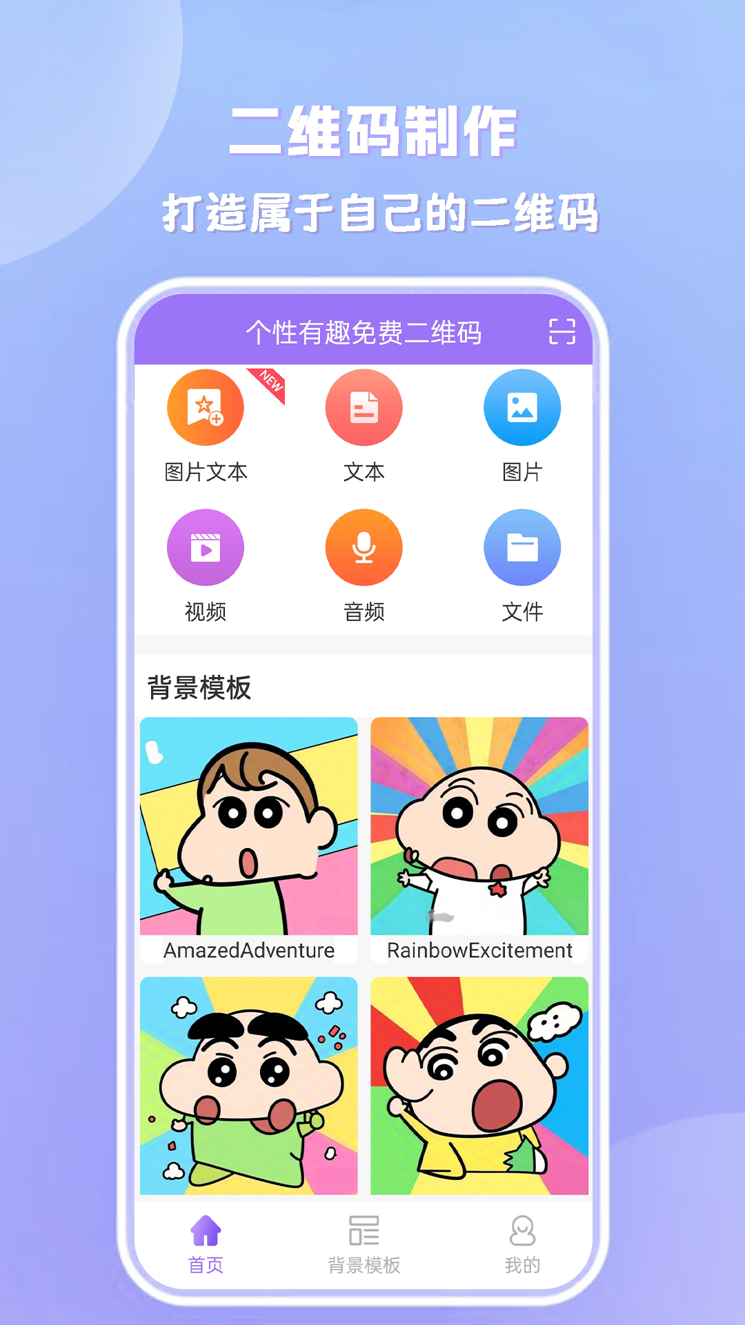 个性有趣免费二维码 截图 3