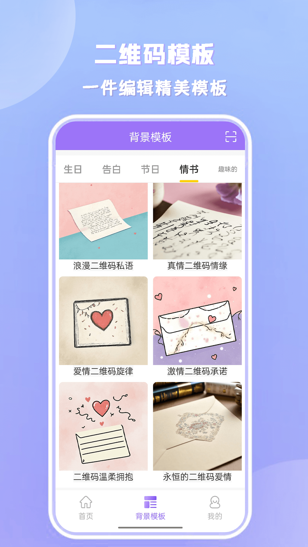 个性有趣免费二维码 截图 4