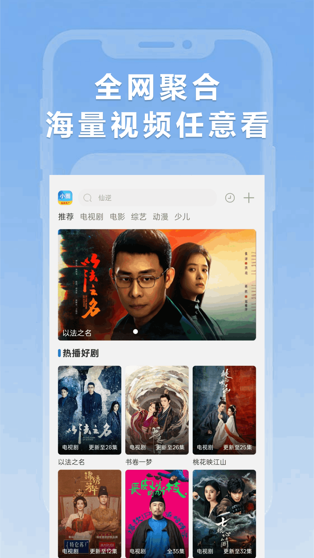 小圈影视大全 截图 1