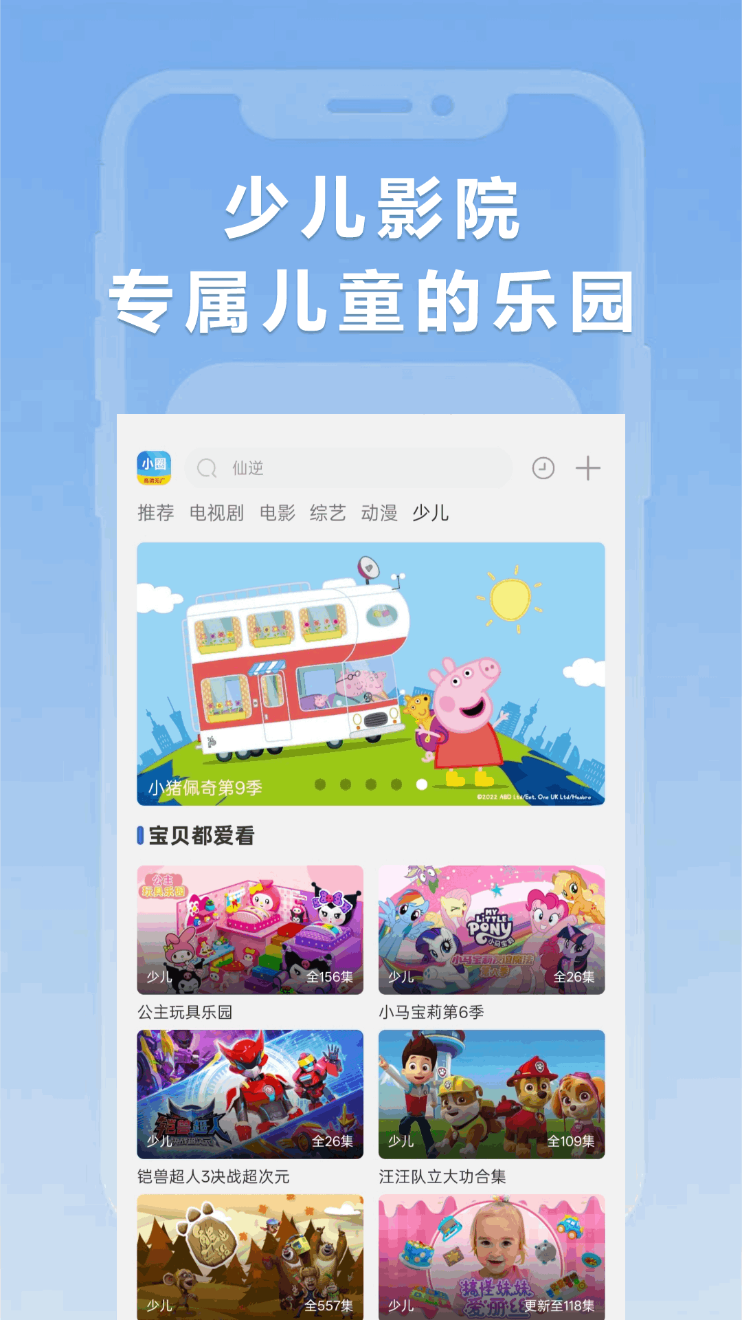 小圈影视大全 截图 4