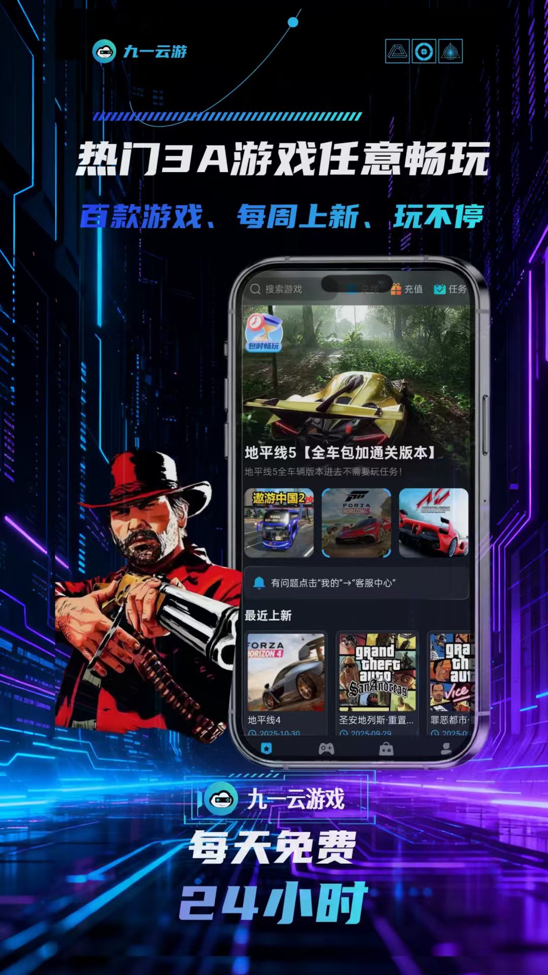 九一云游 截图 2