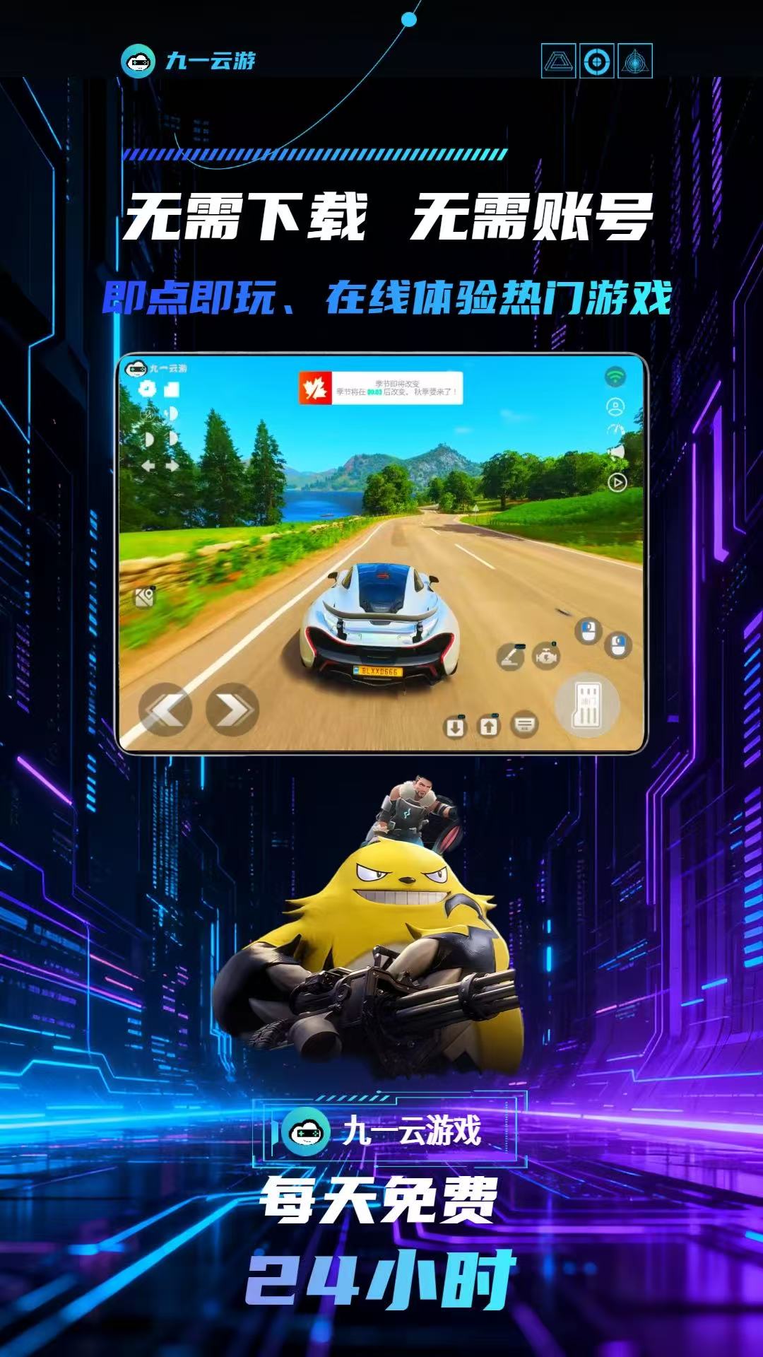 九一云游 截图 3