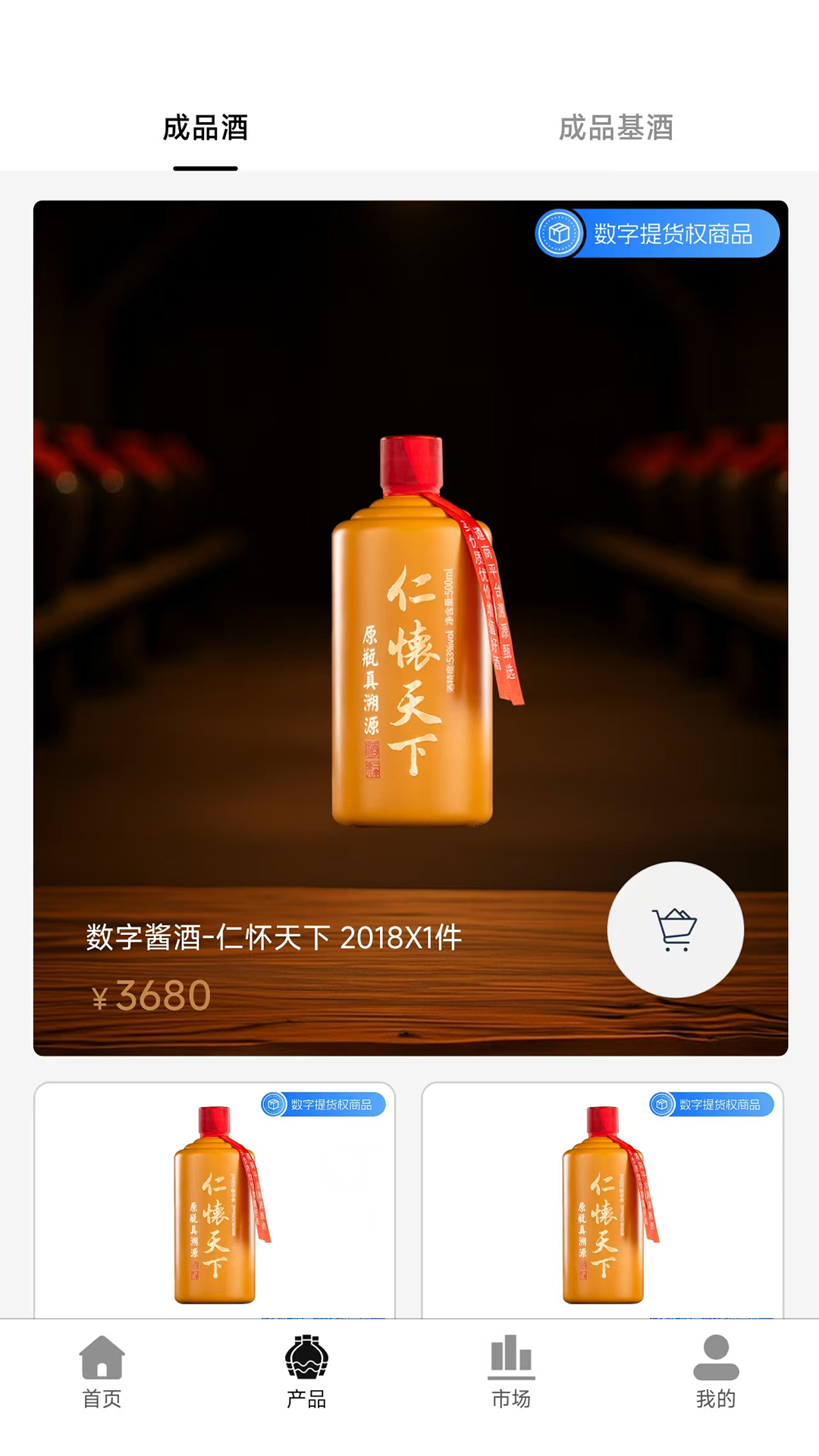 坤轮酒世界 截图 4