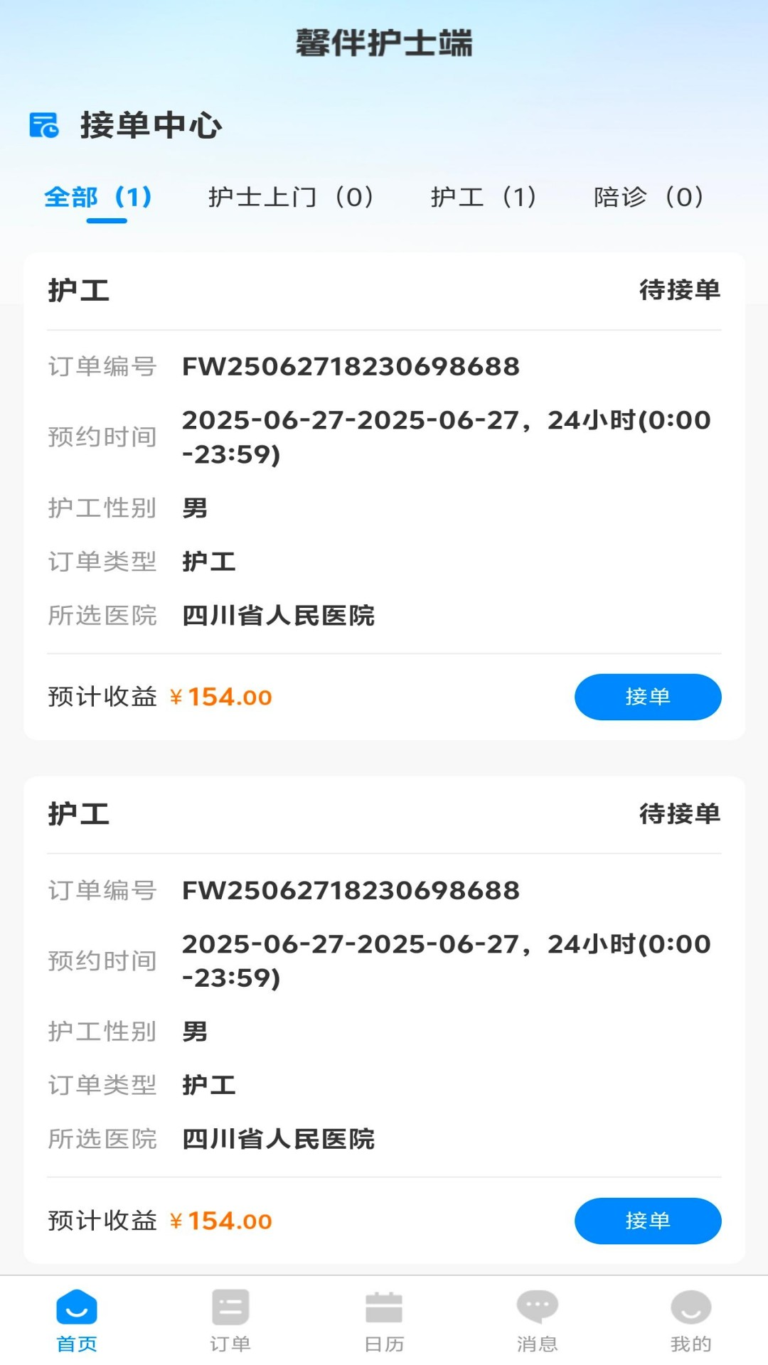 馨伴员工端 截图 1