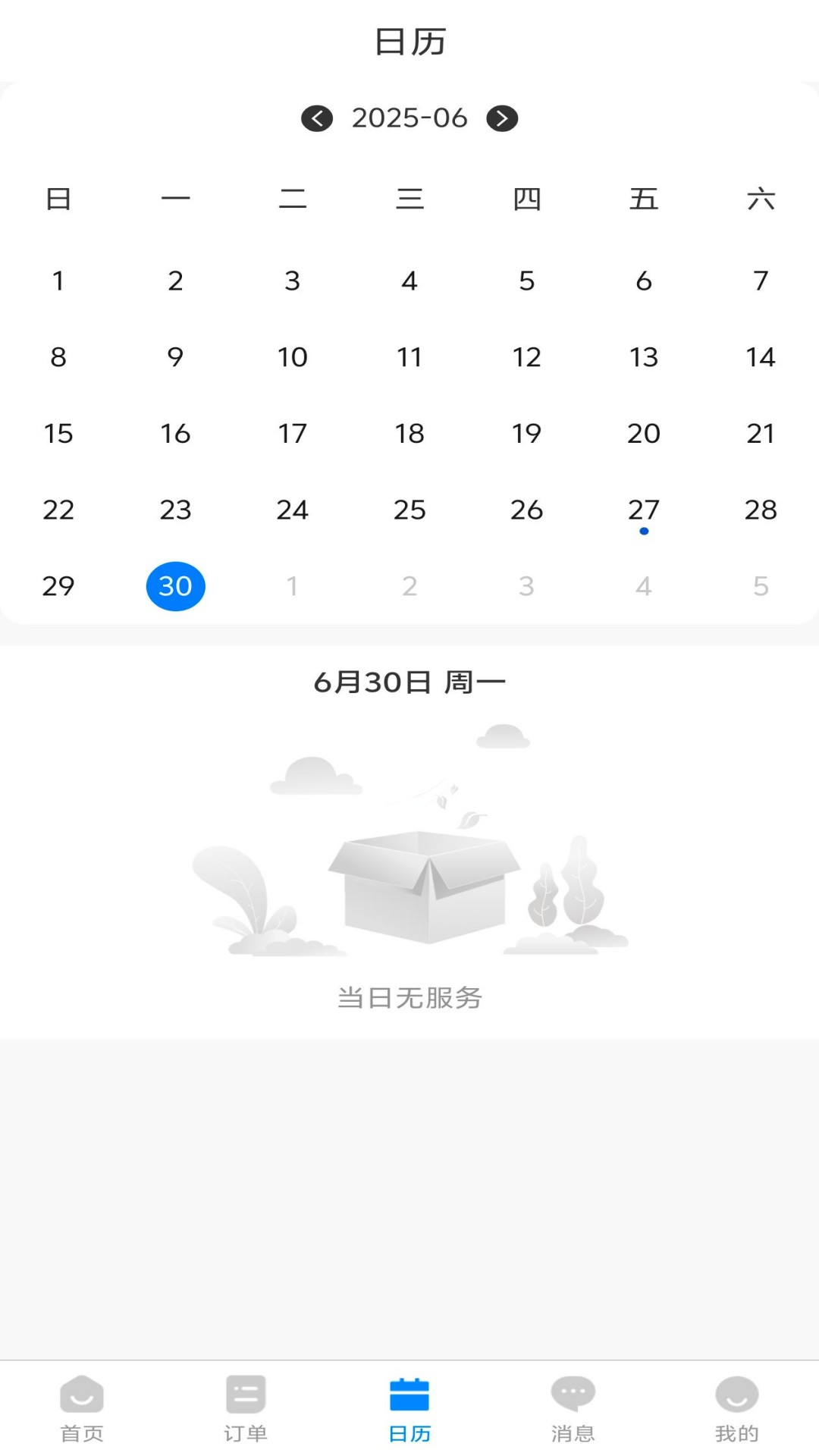 馨伴员工端 截图 3