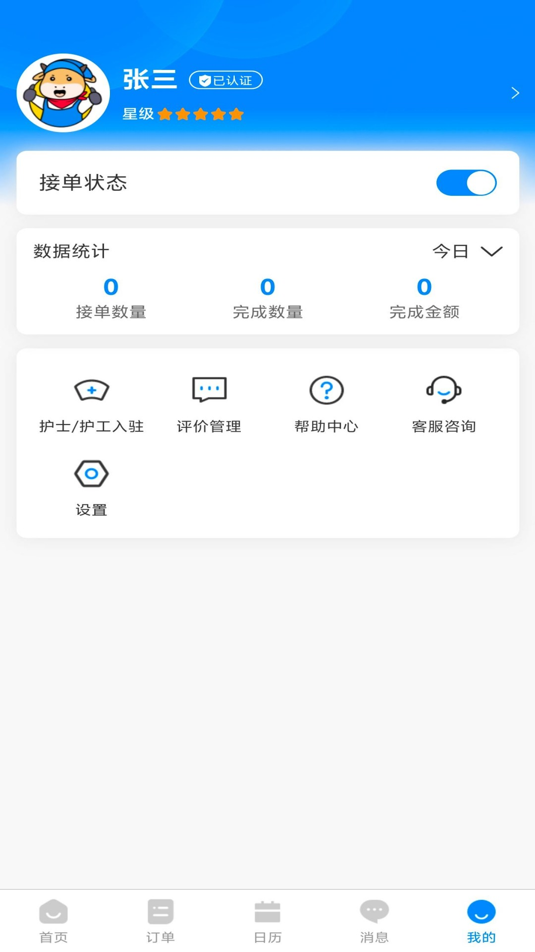 馨伴员工端 截图 4