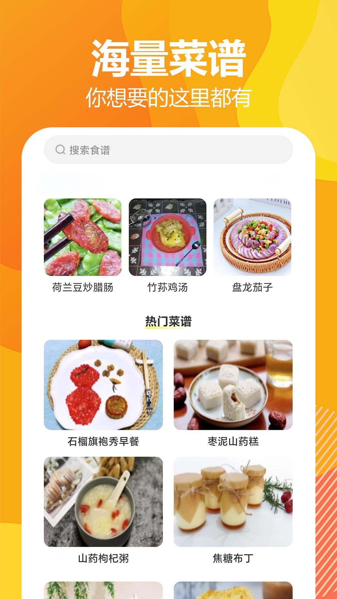 私房菜谱大全 截图 1