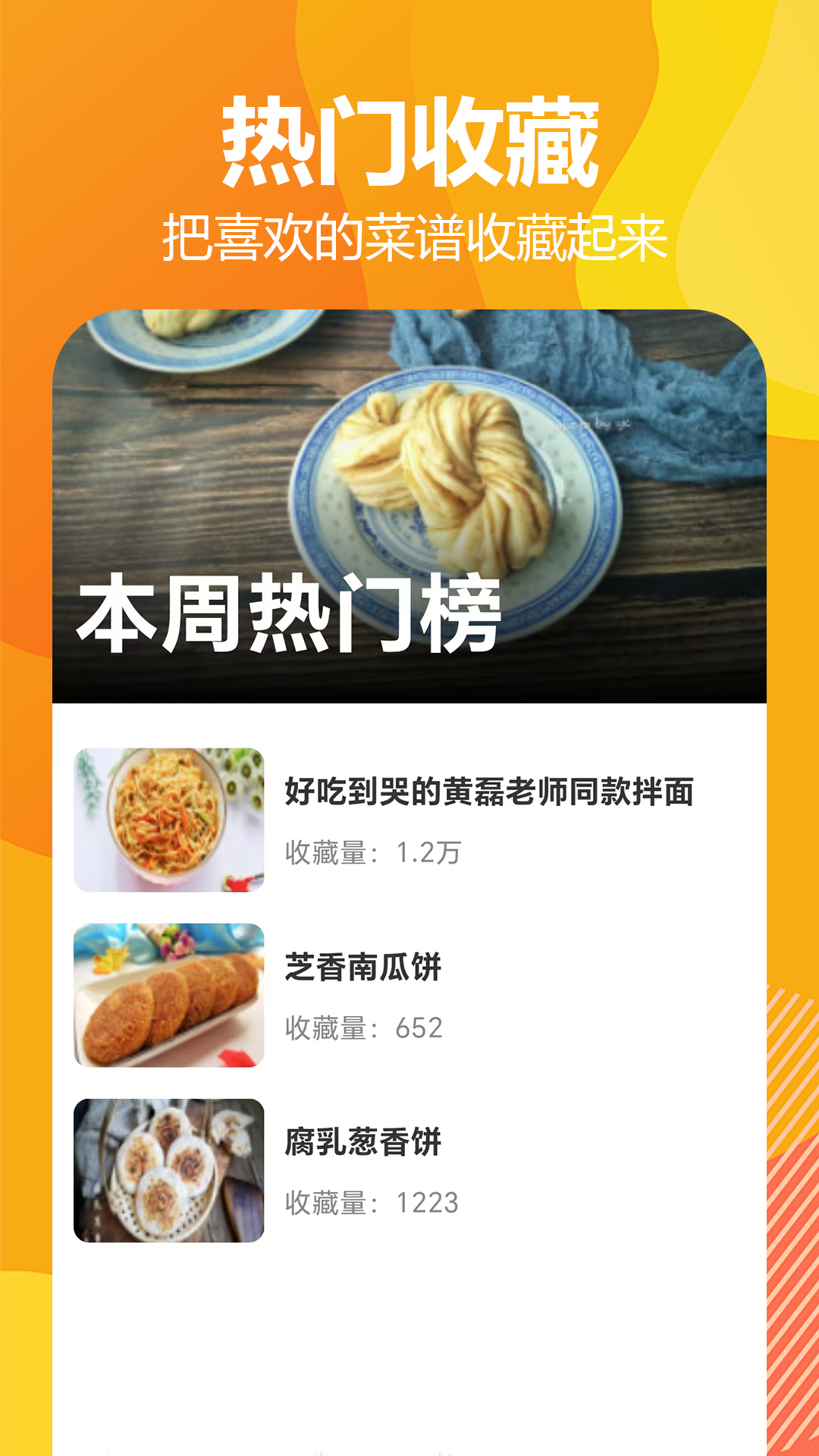 私房菜谱大全 截图 2