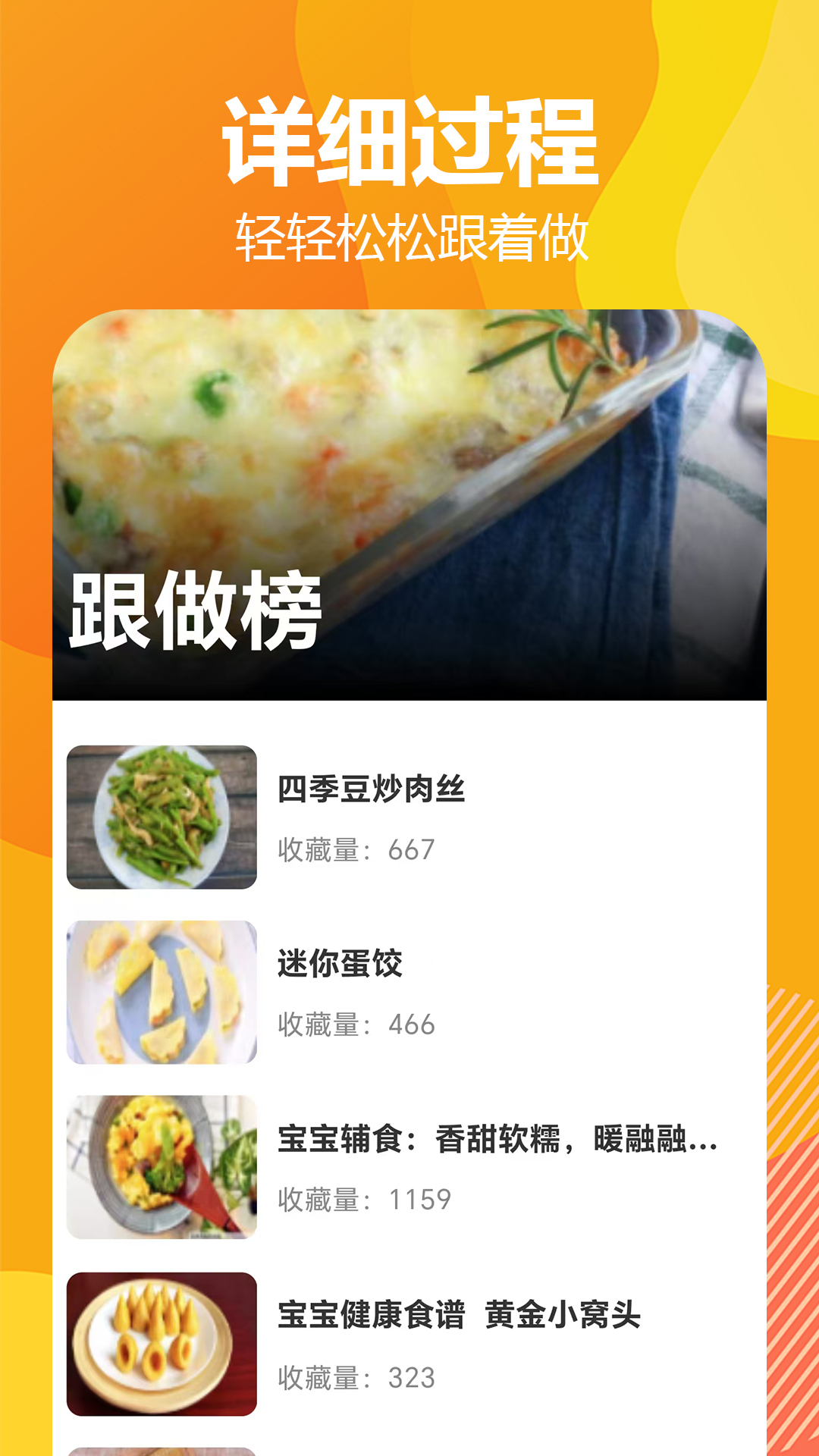 私房菜谱大全 截图 3