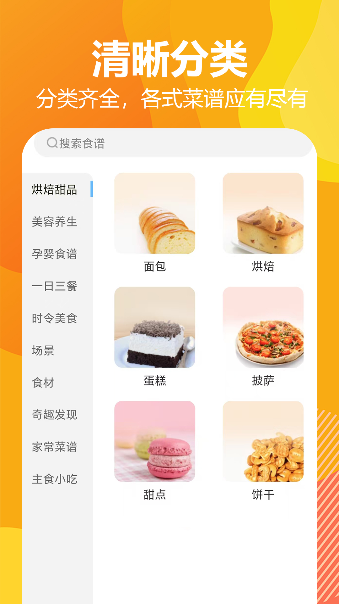 私房菜谱大全 截图 4