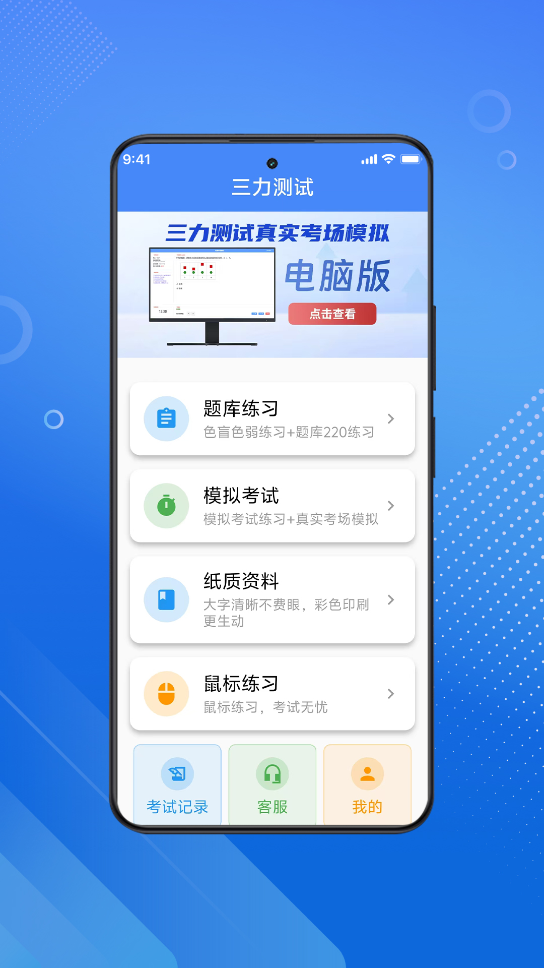 三力测试大字老人版 截图 1