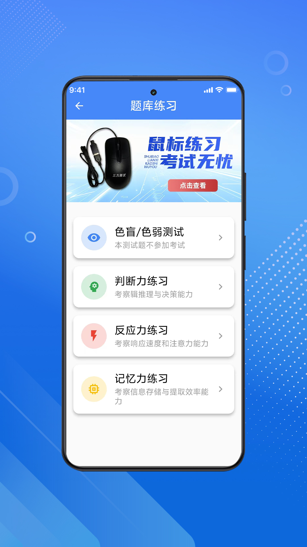 三力测试大字老人版 截图 2
