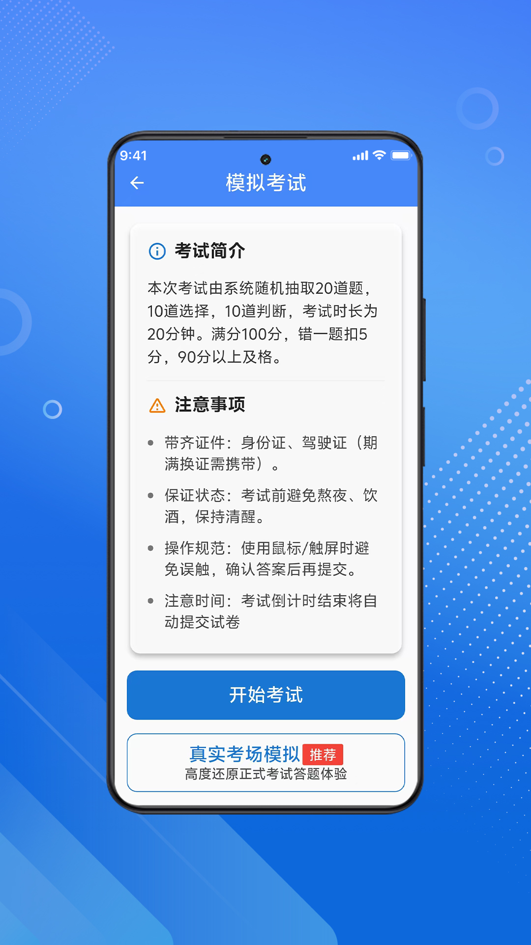 三力测试大字老人版 截图 3