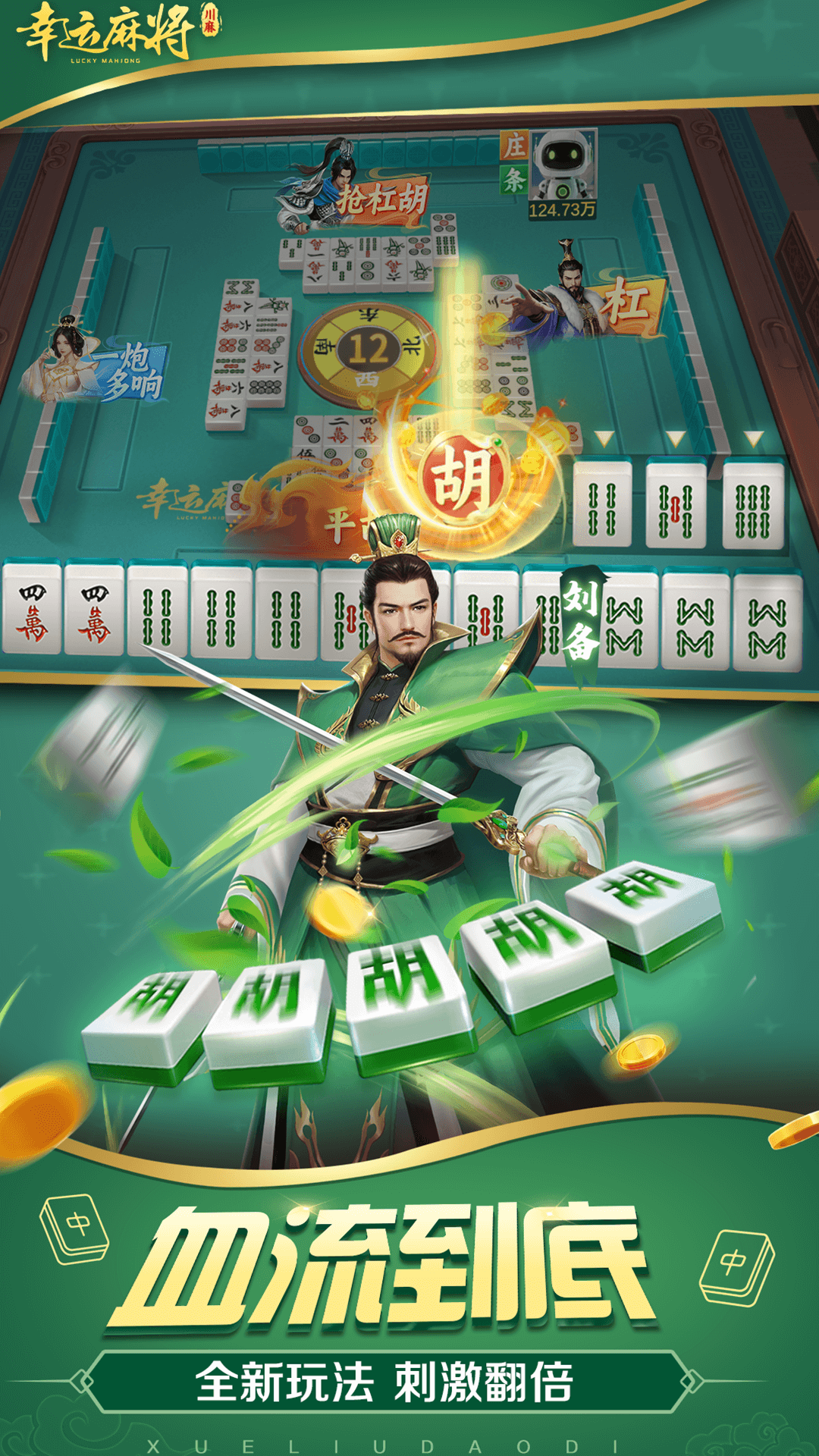 幸运麻将 截图 1
