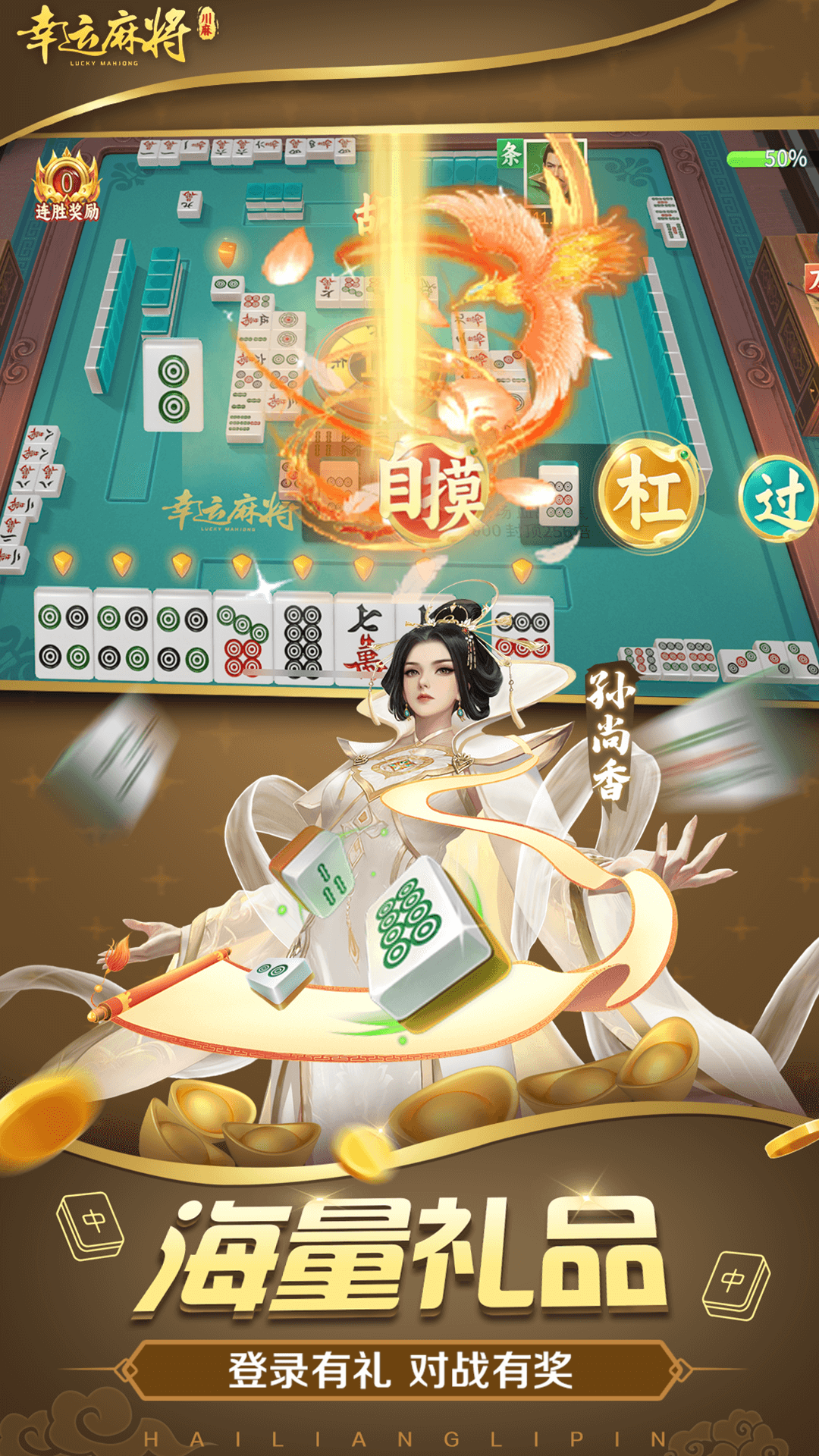 幸运麻将 截图 2