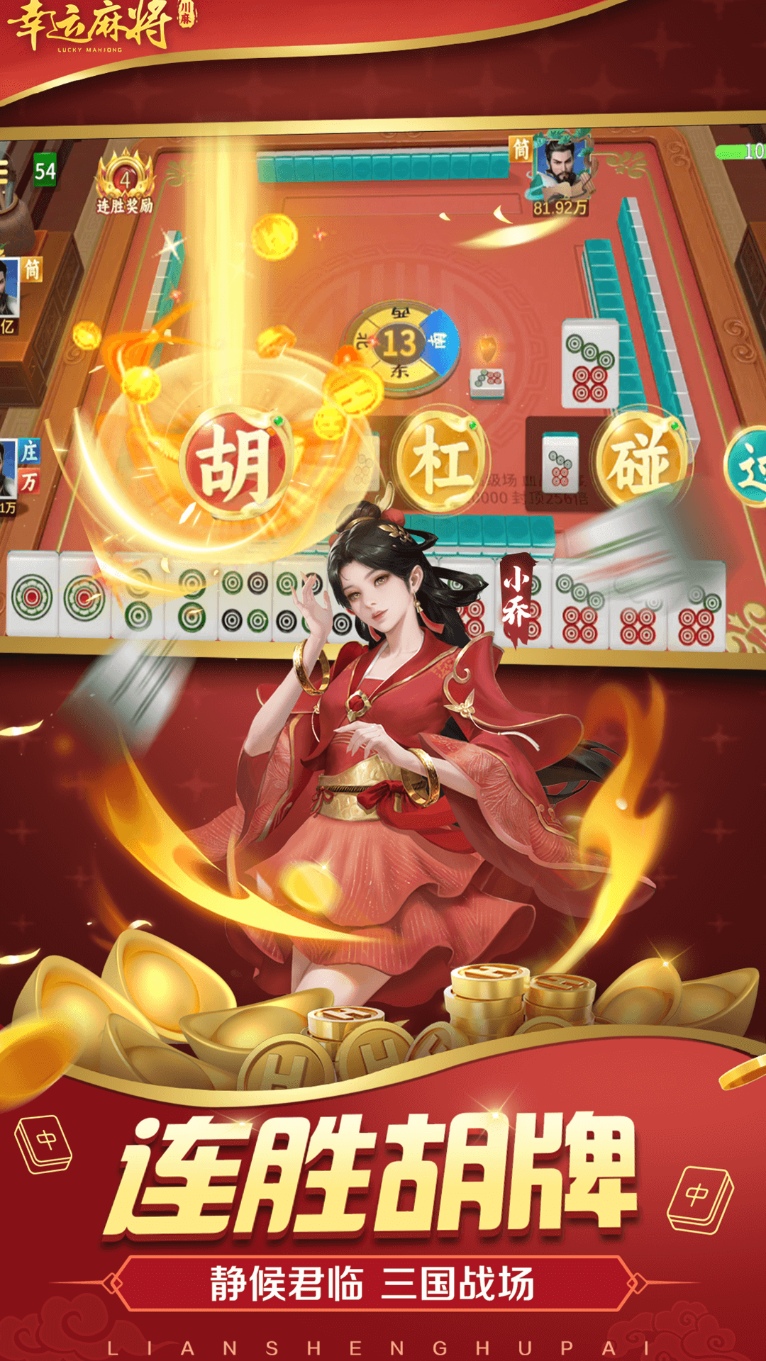 幸运麻将 截图 3